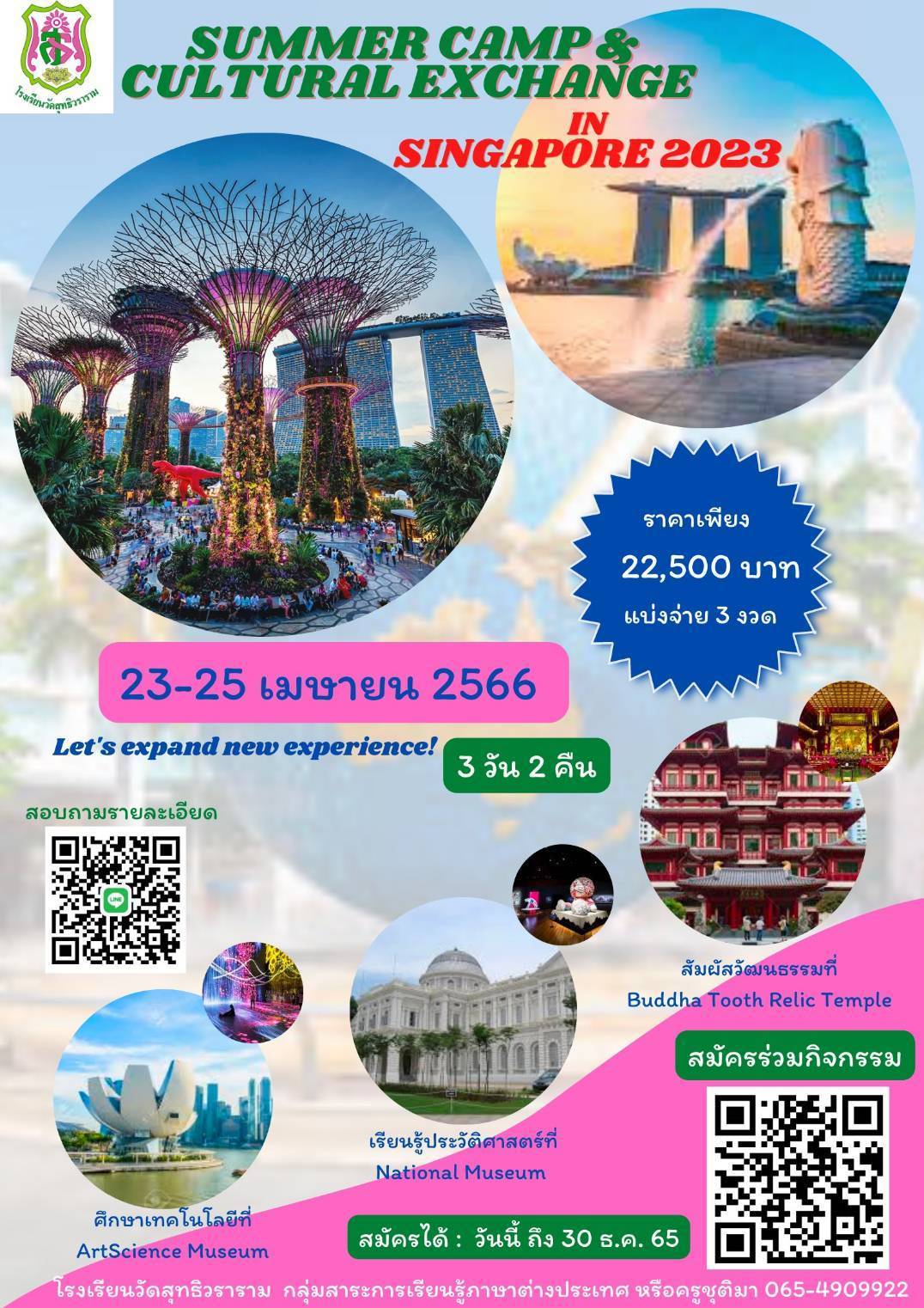 รับสมัครร่วมกิจกรรม Summer Camp & Cultural Exchange in Singapore 2023