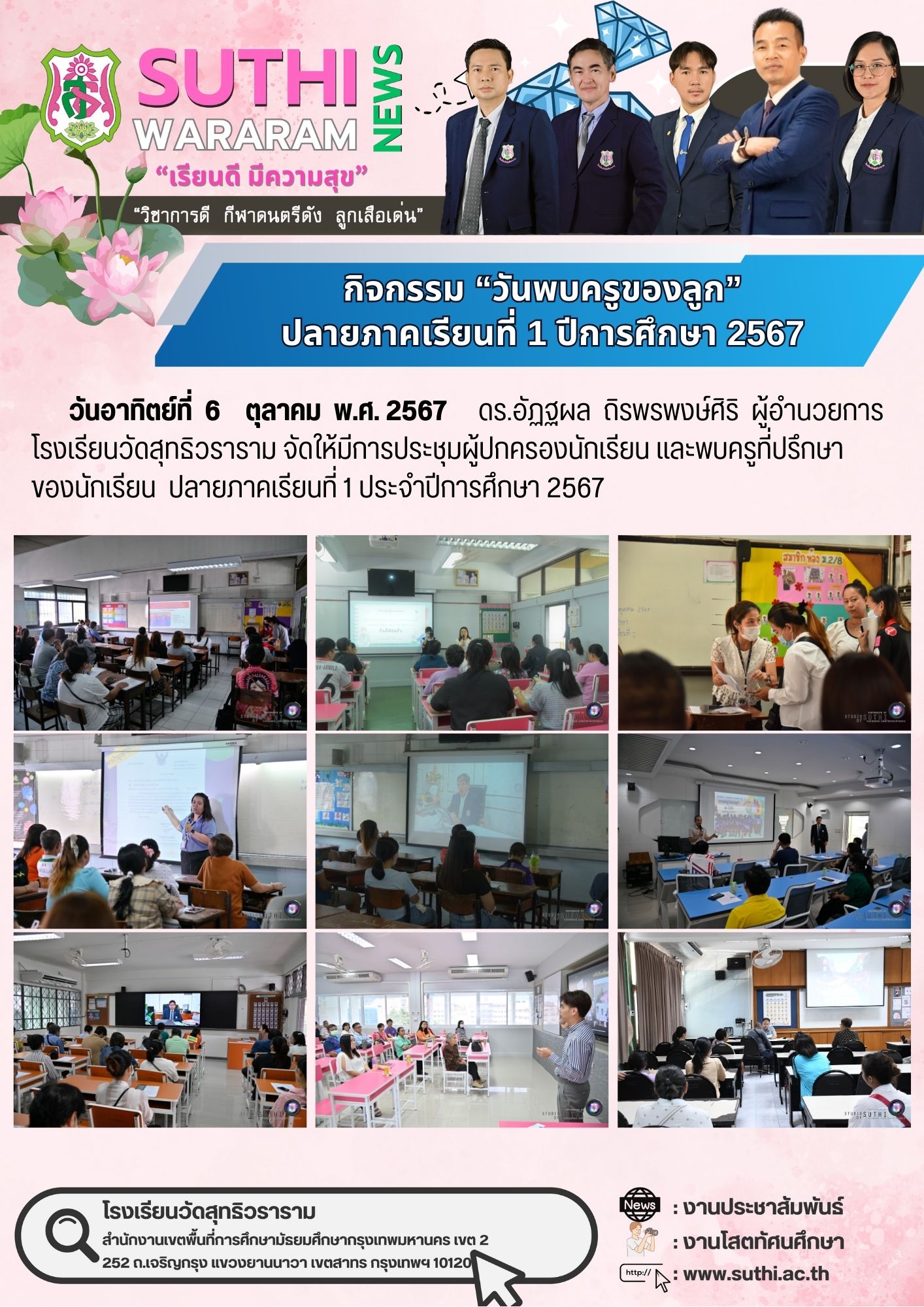 วันพบครูของลูก ปลายภาคเรียนที่ 1 ปีการศึกษา 2567