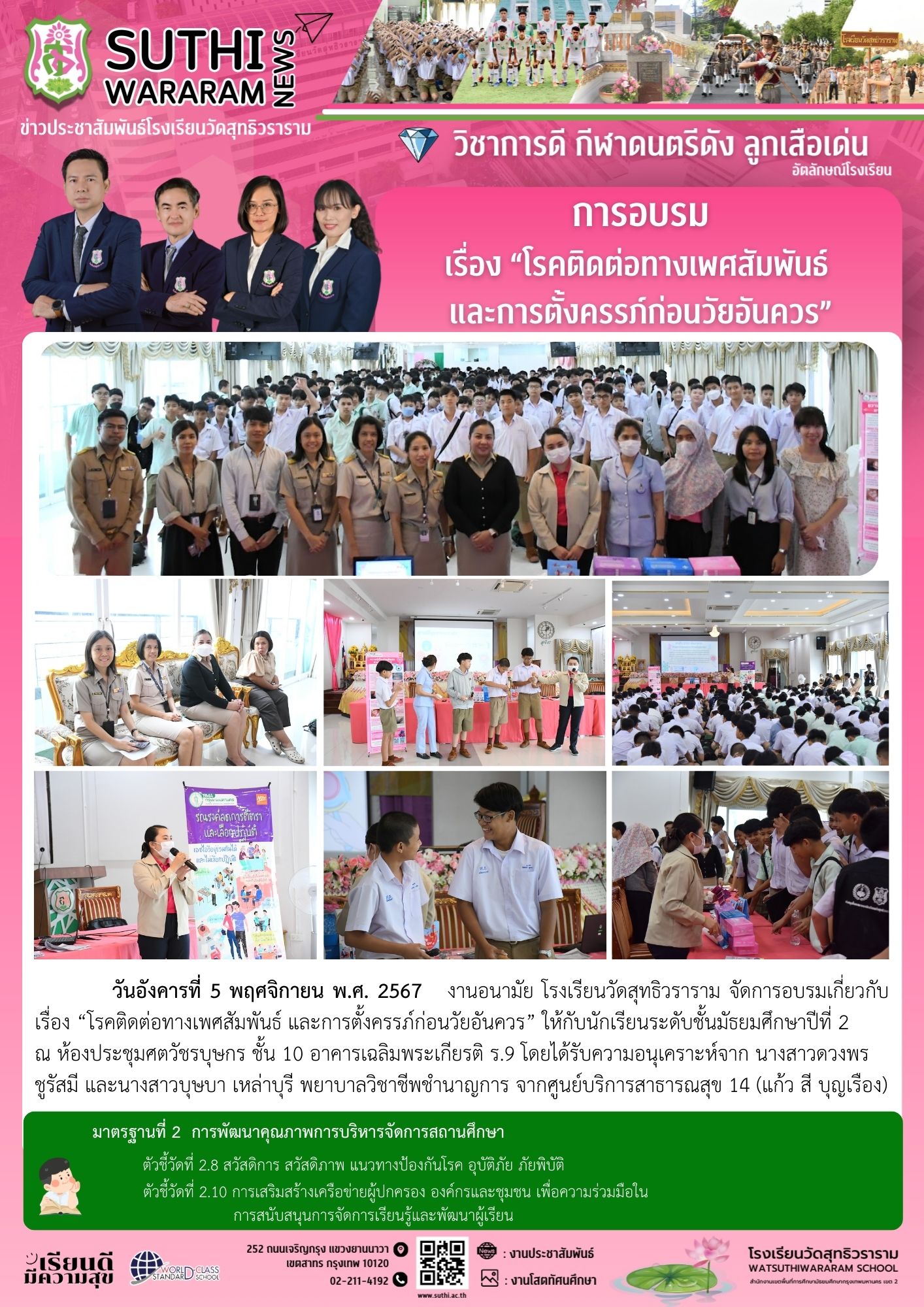 การอบรมเรื่อง “โรคติดต่อทางเพศสัมพันธ์ และการตั้งครรภ์ก่อนวัยอันควร”