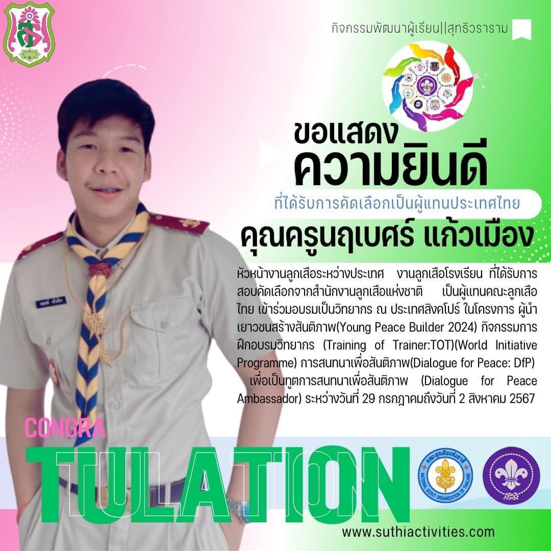 ได้รับคัดเลือกเป็นผู้แทนประเทศไทย ในโครงการผู้นำเยาวชนสร้างสันติภาพ