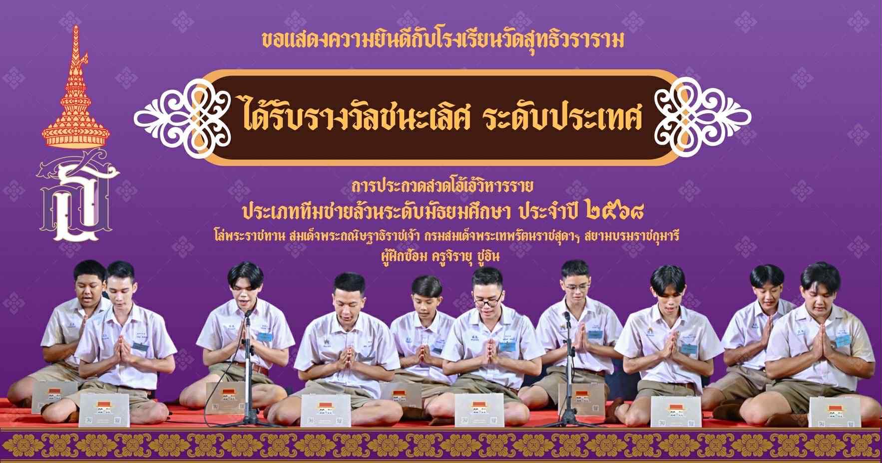 รางวัลชนะเลิศ การประกวดสวดโอเอ้วิหารราย ระดับประเทศ