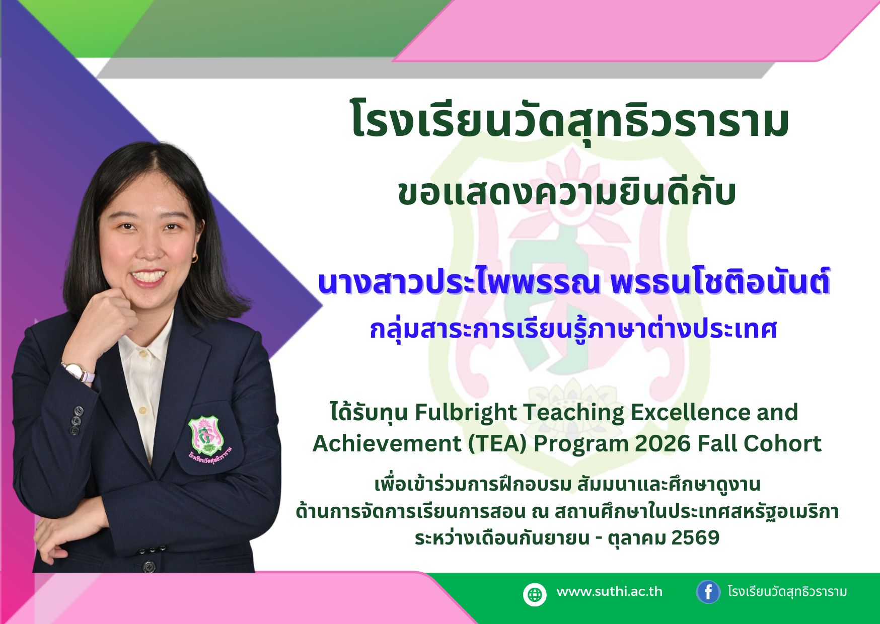 นางสาวประไพพรรณ พรธนโชติอนันต์ ได้รับทุน Fulbright Teaching Excellence and Achievement (TEA) Program 2026 Fall Cohort