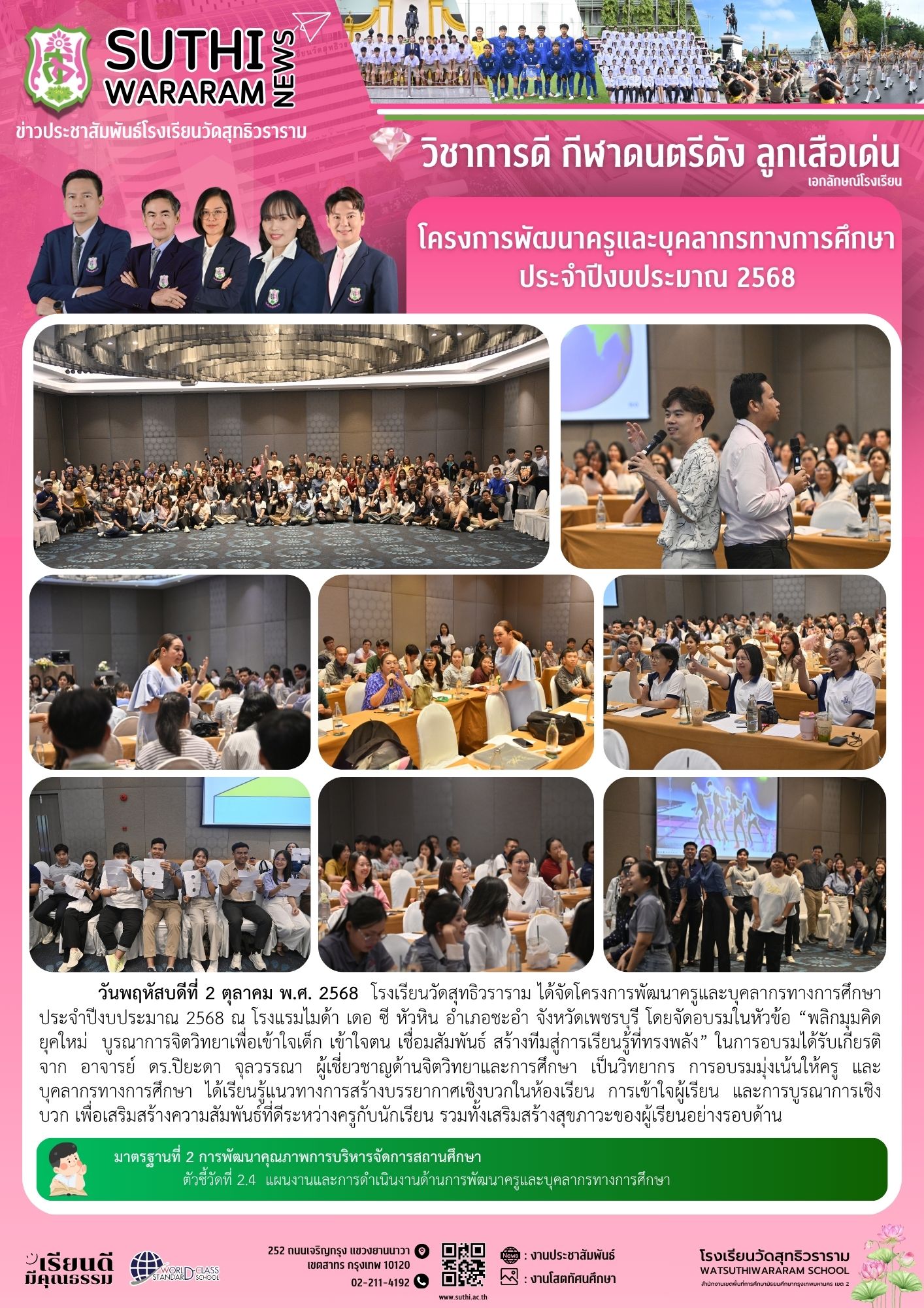 โครงการพัฒนาครูและบุคลากรทางการศึกษา ประจำปีงบประมาณ 2568