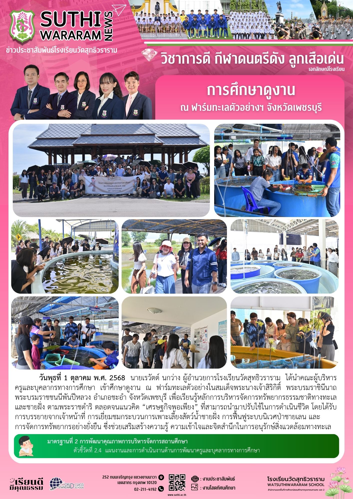 การศึกษาดูงาน ณ ฟาร์มทะเลตัวอย่างฯ จังหวัดเพชรบุรี
