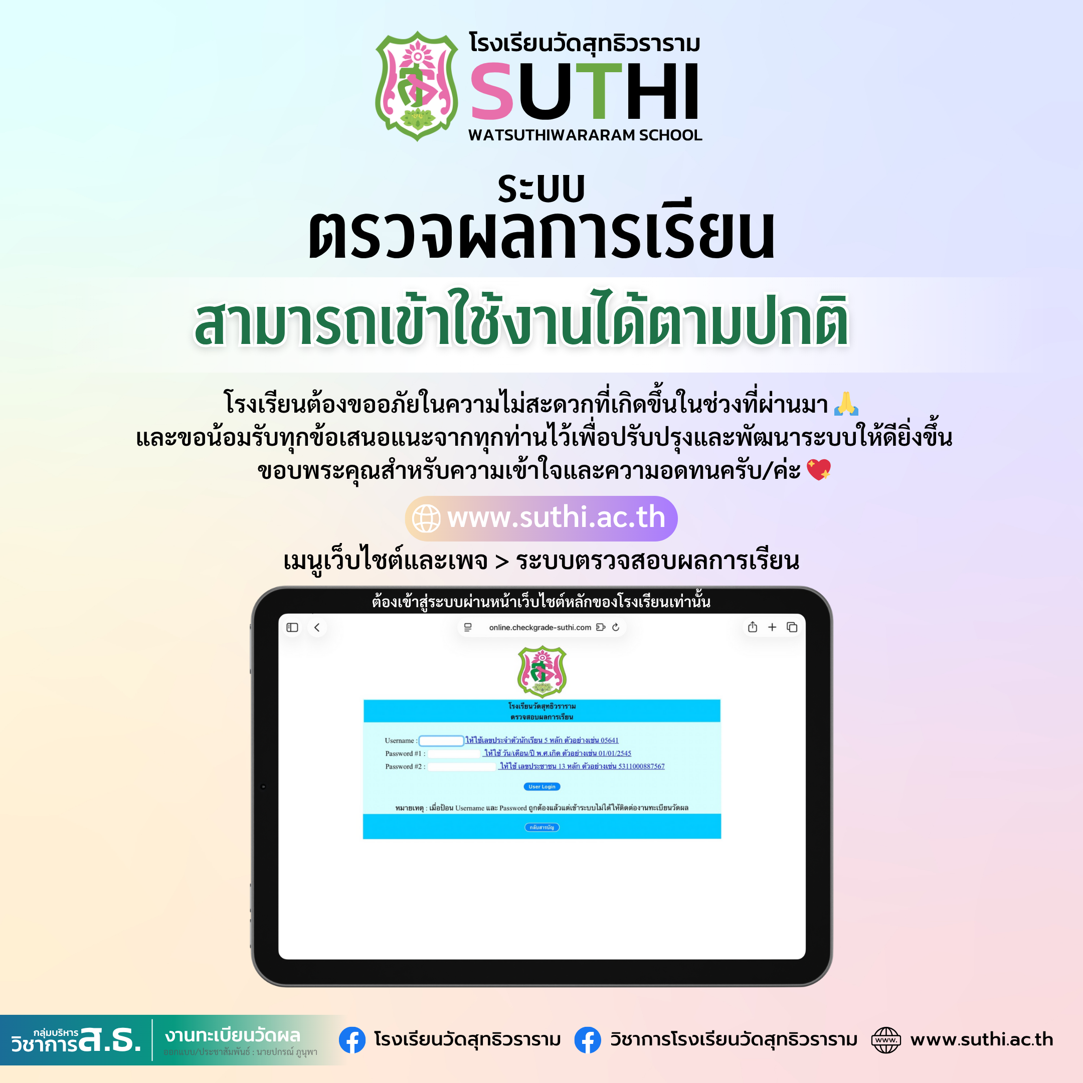 📢ระบบตรวจสอบผลการเรียน สามารถเข้าใช้งานได้ตามปกติ