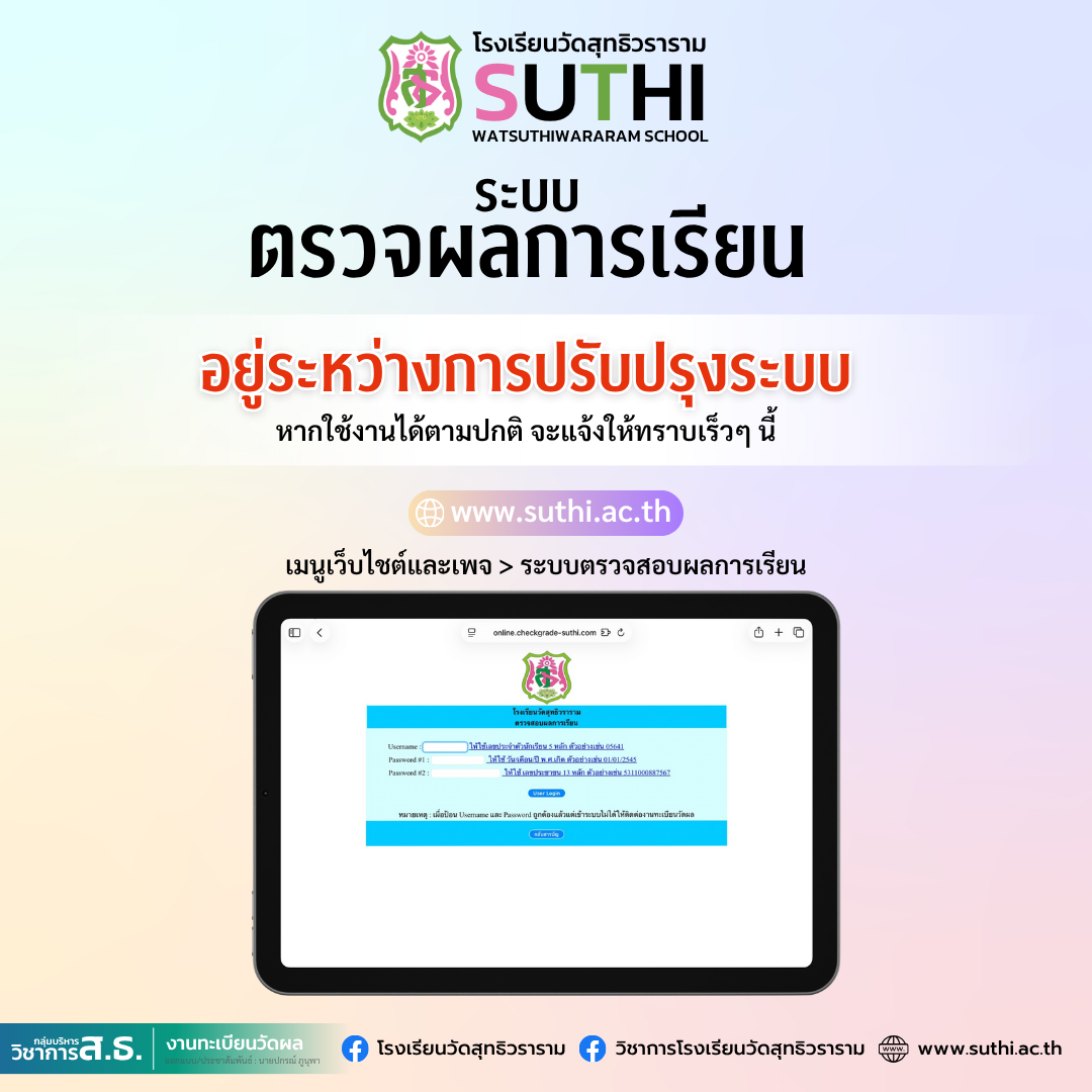 📢ระบบตรวจสอบผลการเรียน อยู่ระหว่างการปรับปรุงระบบ