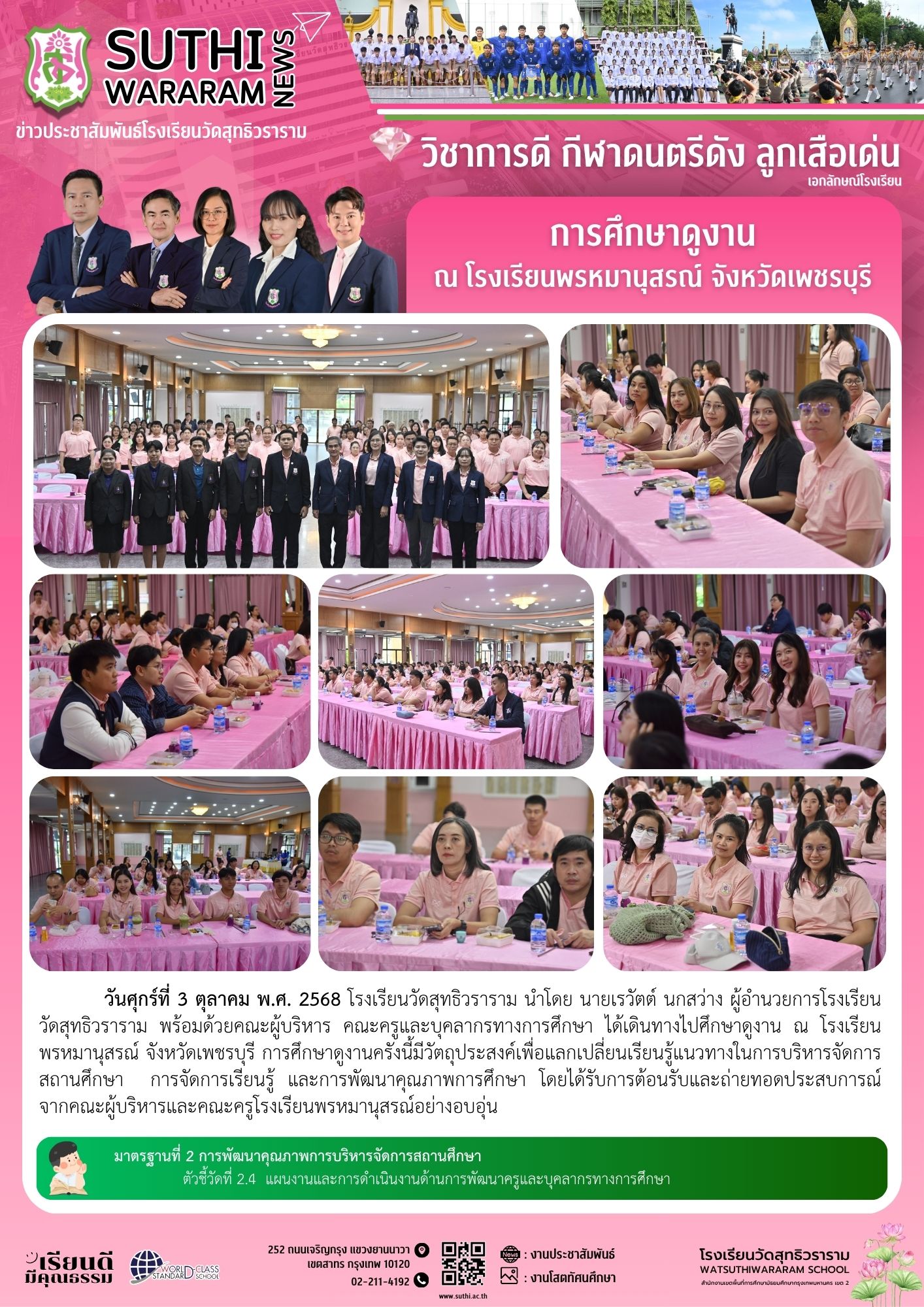 การศึกษาดูงาน ณ โรงเรียนพรหมานุสรณ์ จังหวัดเพชรบุรี