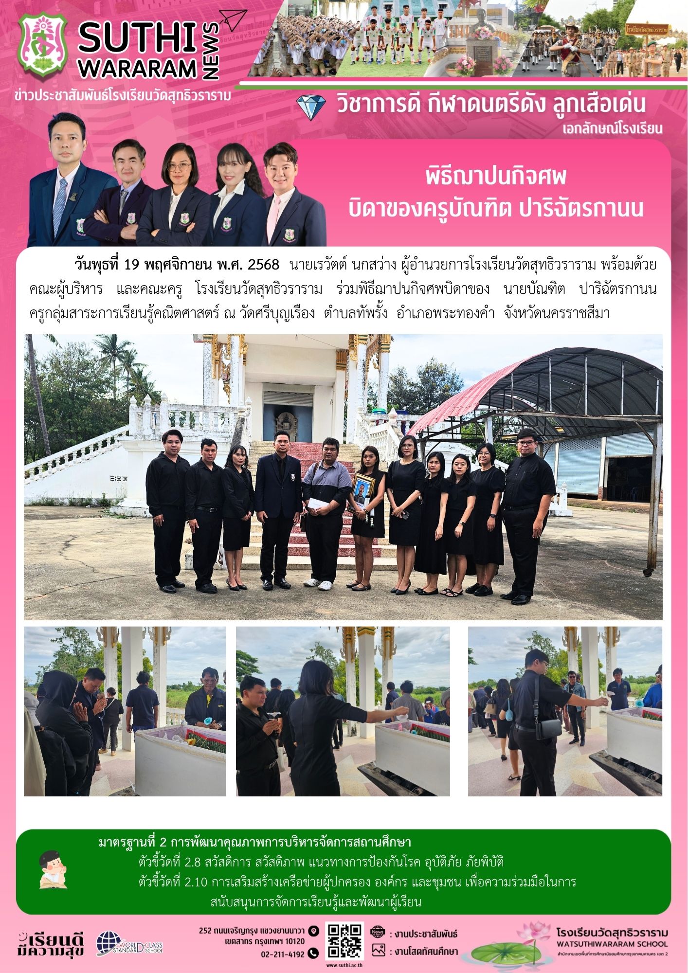 พิธีฌาปนกิจศพ บิดาของครูบัณฑิต ปาริฉัตรกานน