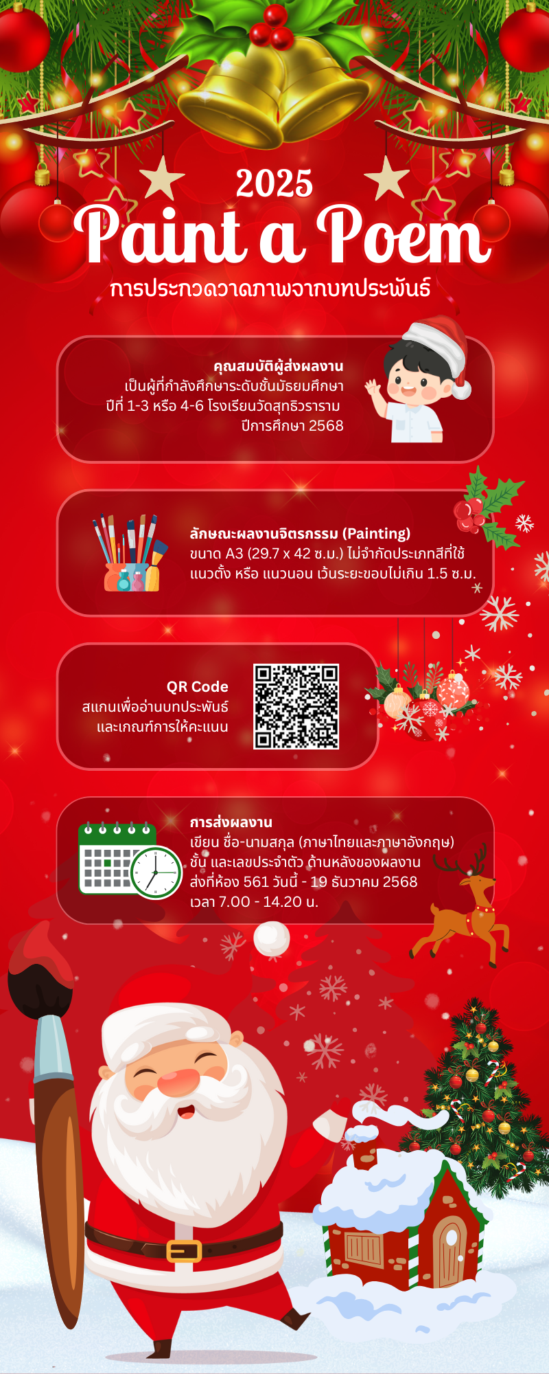 Paint a Poem 2025 – การประกวดวาดภาพจากบทประพันธ์