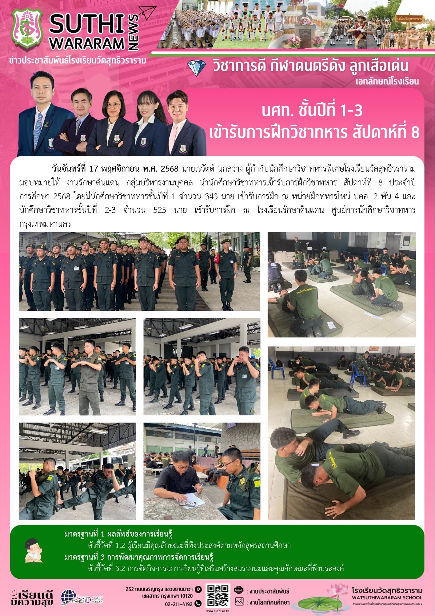 นักศึกษาวิชาทหาร ชั้นปีที่ 1-3 เข้ารับการฝึกวิชาทหาร สัปดาห์ที่ 8