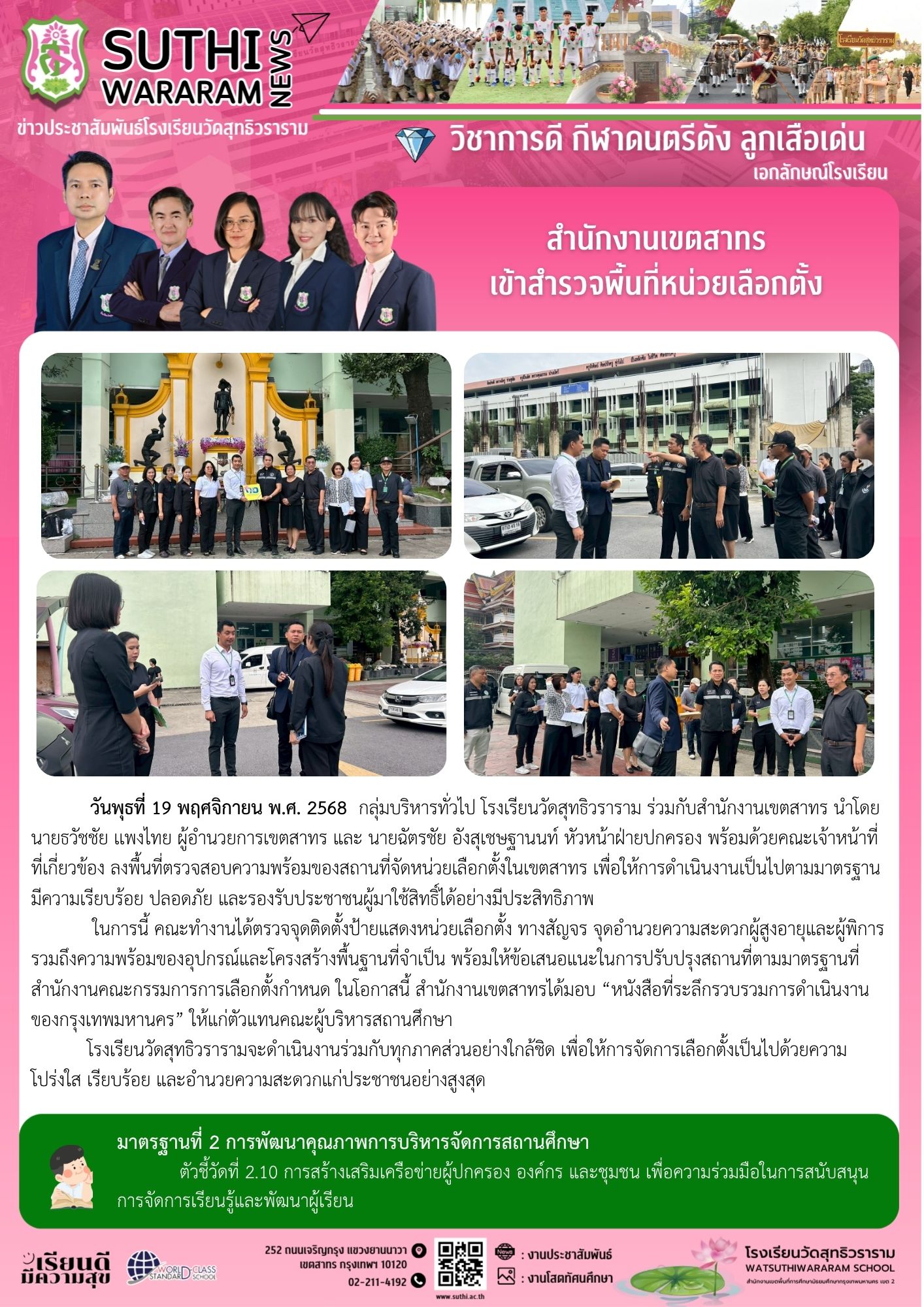 สำนักงานเขตสาทร เข้าสำรวจพื้นที่หน่วยเลือกตั้ง