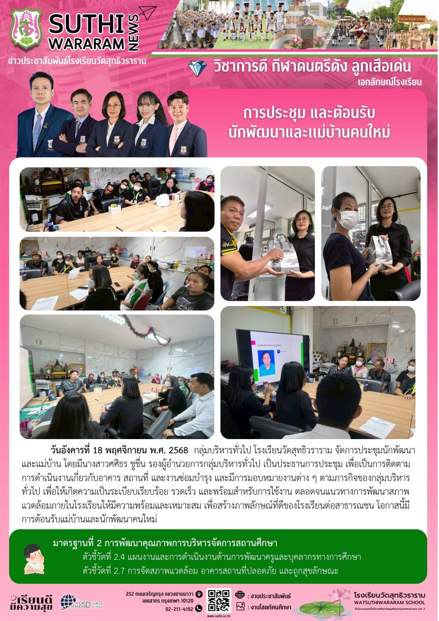 การประชุม และต้อนรับ นักพัฒนาและแม่บ้านคนใหม่