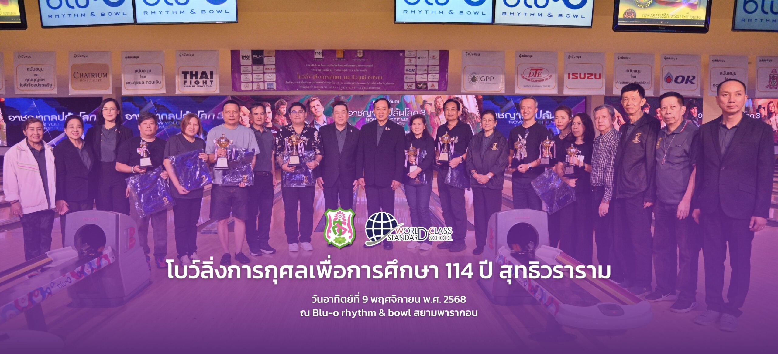 🎳โบว์ลิ่งการกุศลเพื่อการศึกษา 114 ปี สุทธิวราราม