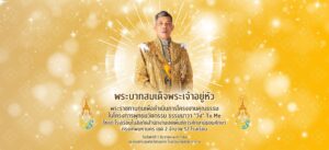 พระบาทสมเด็จพระเจ้าอยู่หัว พระราชทานทุนเพื่อดำเนินการโครงงานคุณธรรม ในโครงการพุทธนวัตกรรม ธรรมนาวา “วัง” To Me ให้แก่ โรงเรียนในสังกัดสำนักงานเขตพื้นที่การศึกษามัธยมศึกษากรุงเทพมหานคร เขต 2 จำนวน 52 โรงเรียน