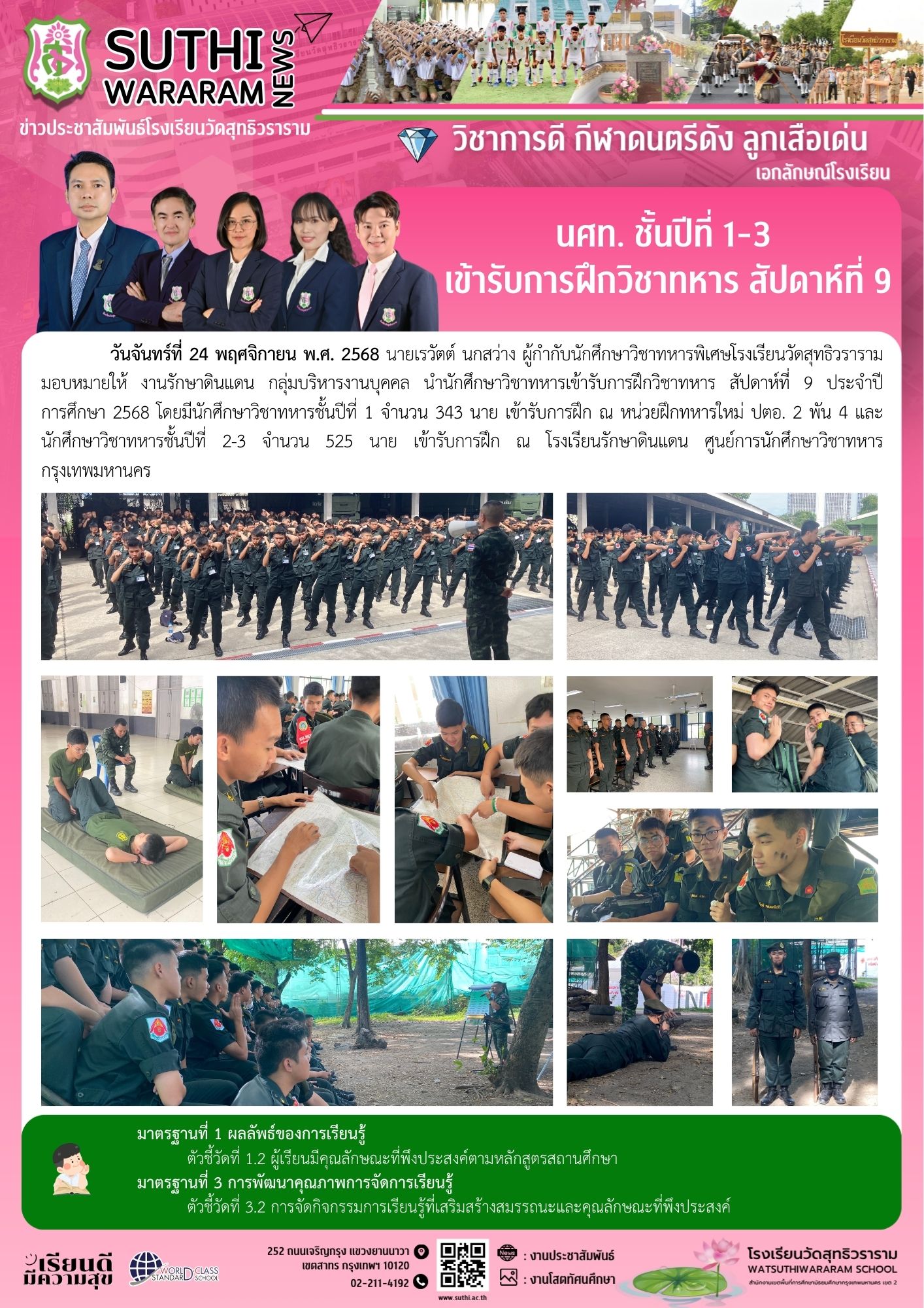 นักศึกษาวิชาทหาร ชั้นปีที่ 1-3 เข้ารับการฝึกวิชาทหาร สัปดาห์ที่ 9