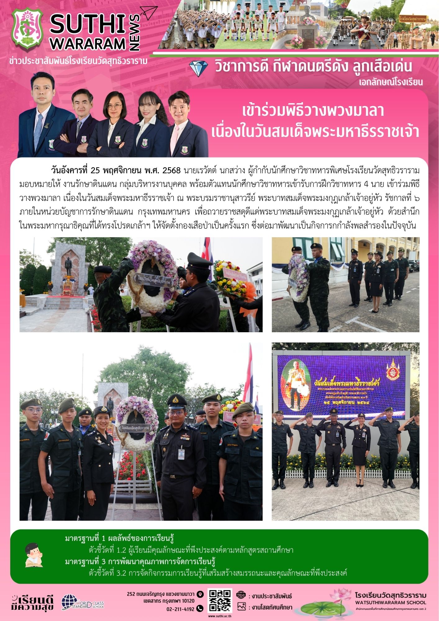 เข้าร่วมพิธีวางพวงมาลา เนื่องในวันสมเด็จพระมหาธีรราชเจ้า