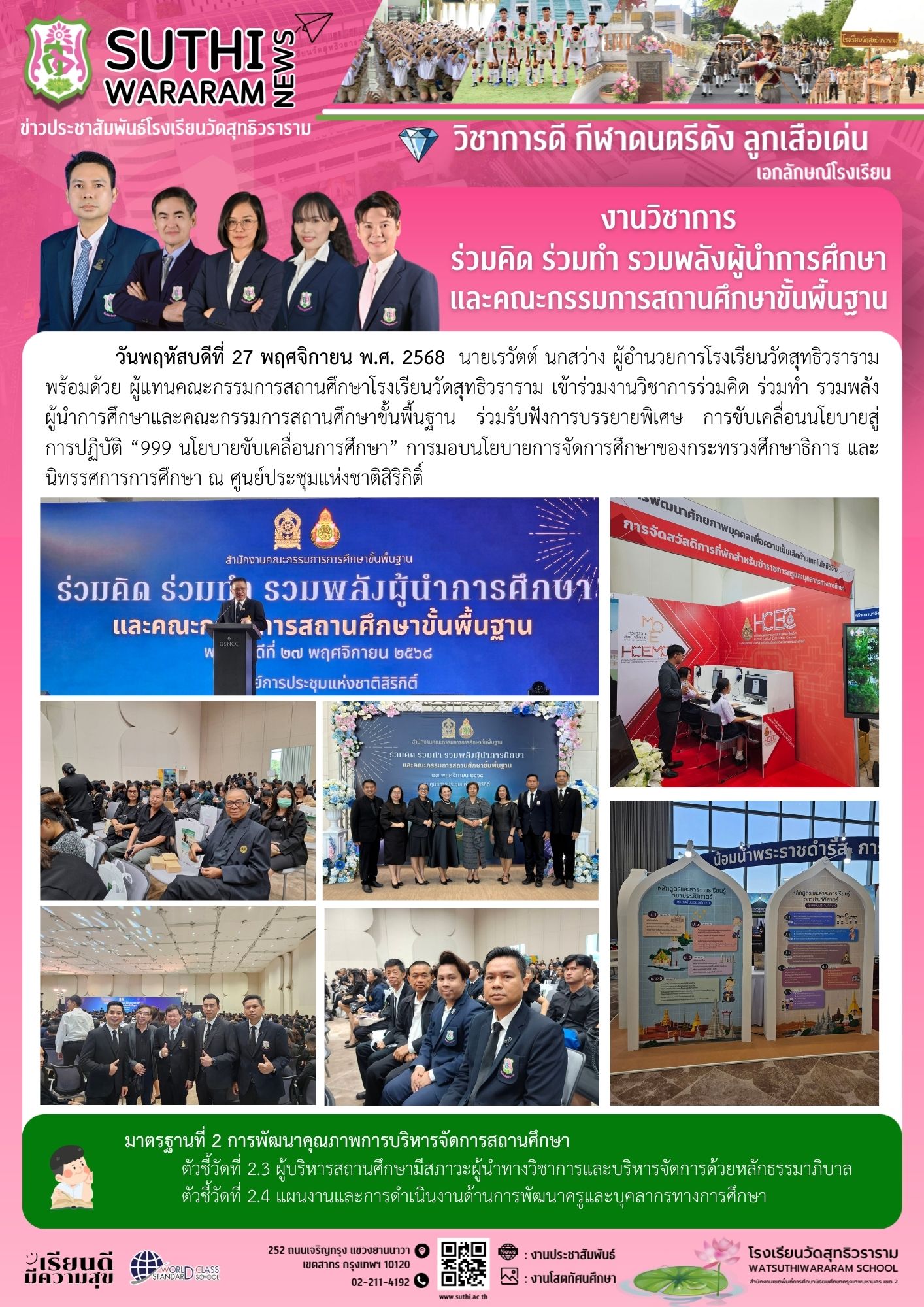 งานวิชาการ ร่วมคิด ร่วมทำ รวมพลังผู้นำการศึกษา และคณะกรรมการสถานศึกษาขั้นพื้นฐาน