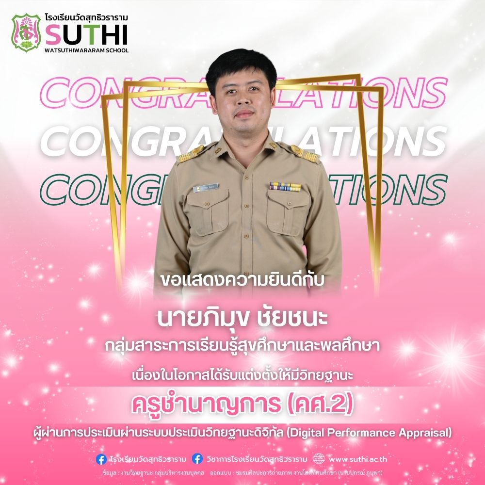 นายภิมุข ชัยชนะ ได้รับการแต่งตั้งให้มีวิทยฐานะผ่านระบบประเมินวิทยฐานะดิจิทัล (DPA) ครูชำนาญการ (คศ.2)