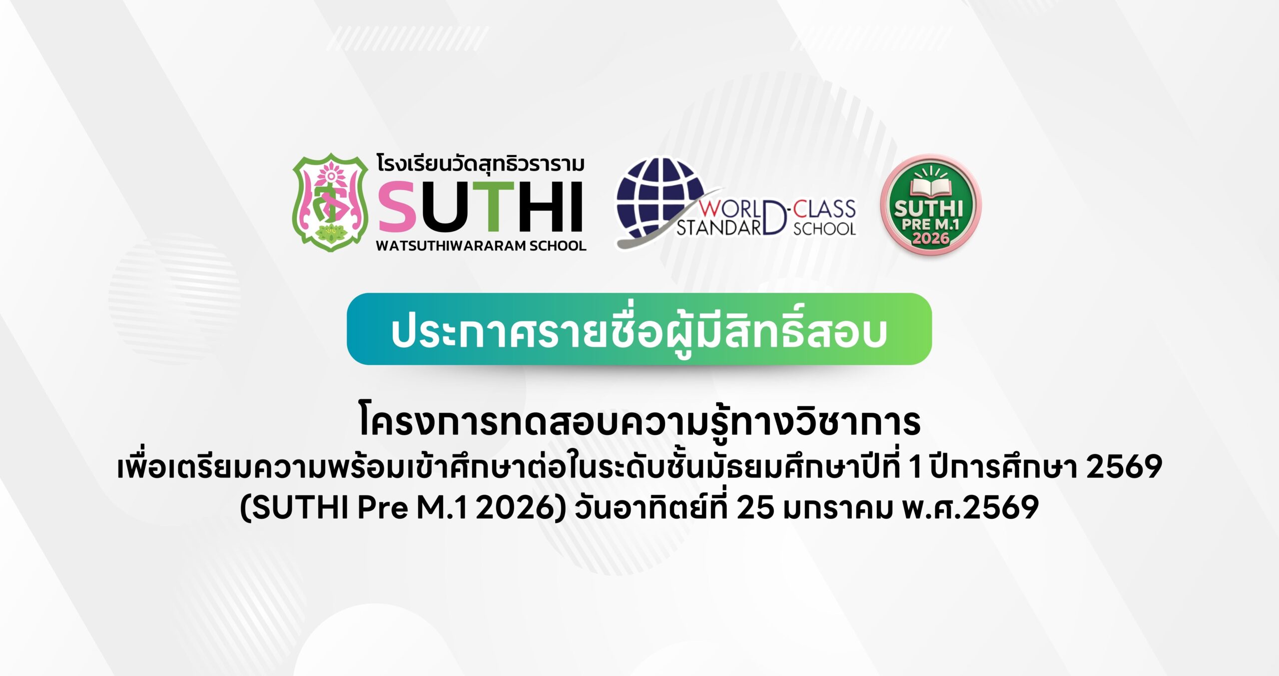 ประกาศรายชื่อผู้มีสิทธิ์สอบ – SUTHI PRE M.1 2026