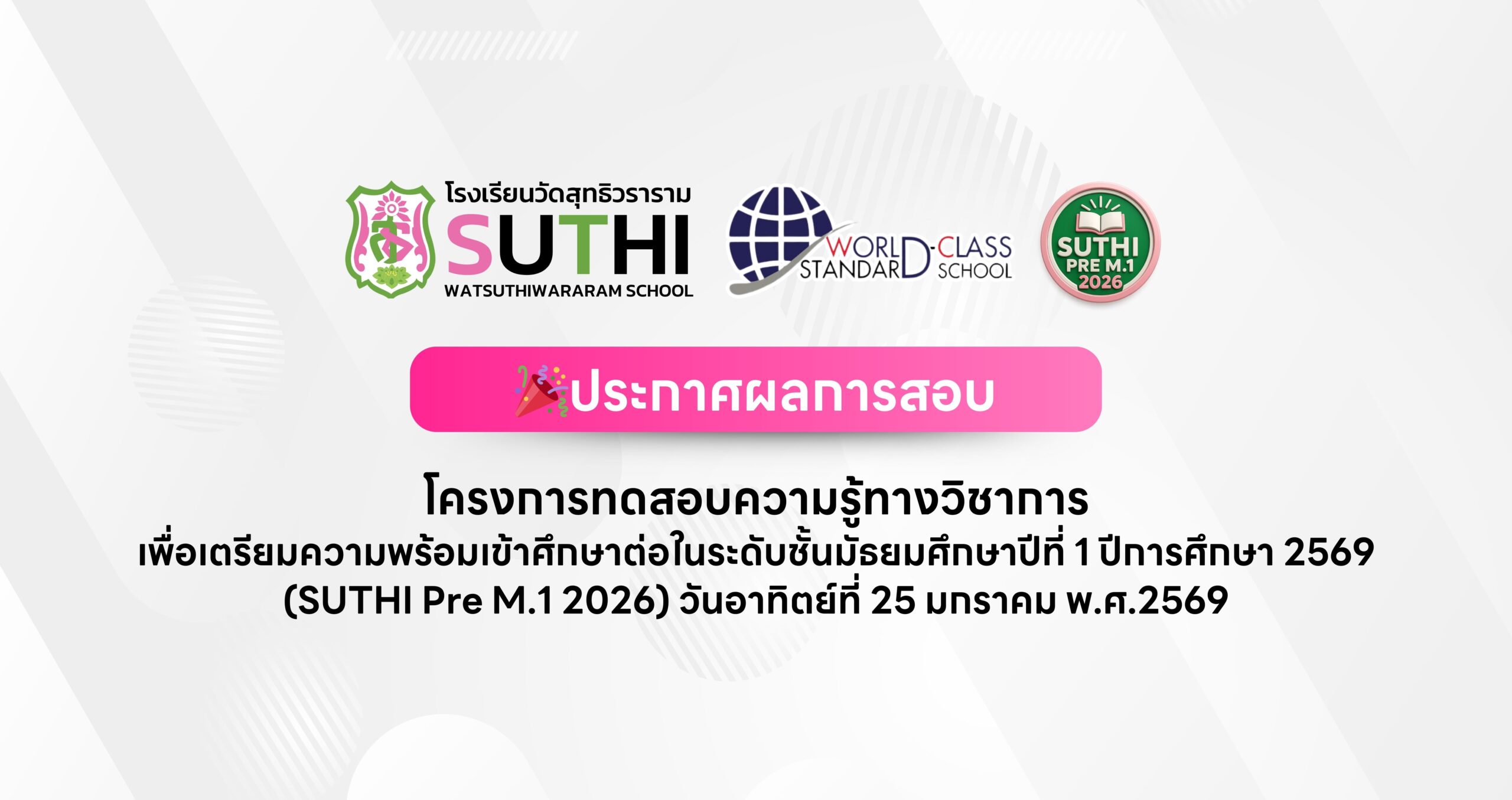 ประกาศผลการสอบ – SUTHI PRE M.1 2026