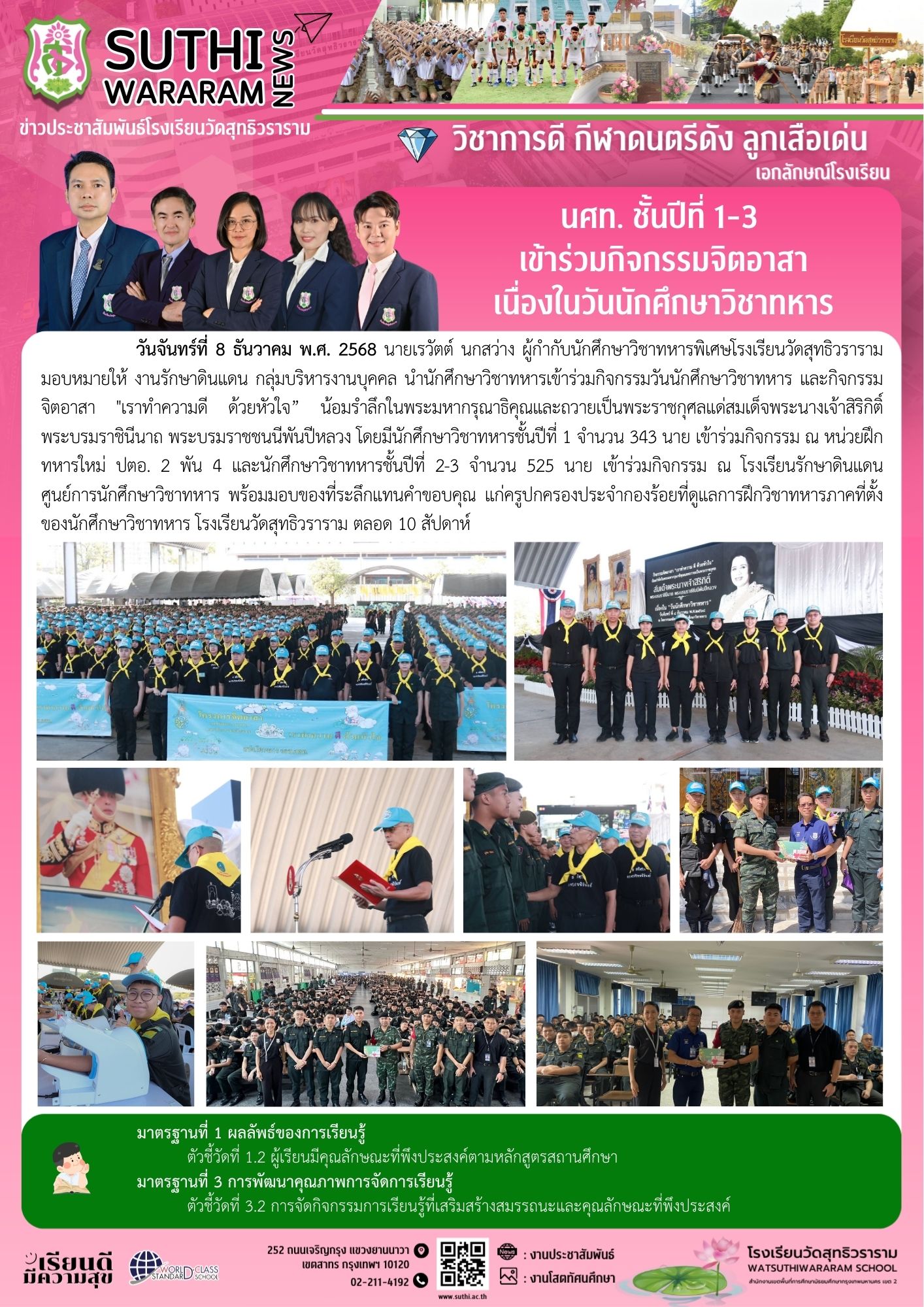 นักศึกษาวิชาทหาร ชั้นที่ปี 1-3 เข้าร่วมกิจกรรมจิตอาสา เนื่องในวันนักศึกษาวิชาทหาร ณ โรงเรียนรักษาดินแดน ศูนย์การนักศึกษาวิชาทหาร