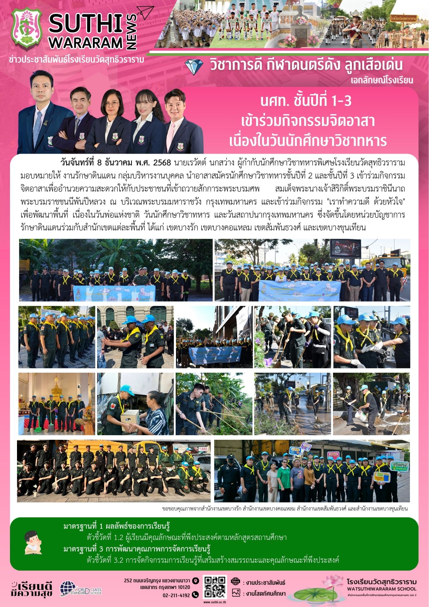 นักศึกษาวิชาทหาร ชั้นปีที่ 1-3 เข้าร่วมกิจกรรมจิตอาสา เนื่องในวันนักศึกษาวิชาทหาร