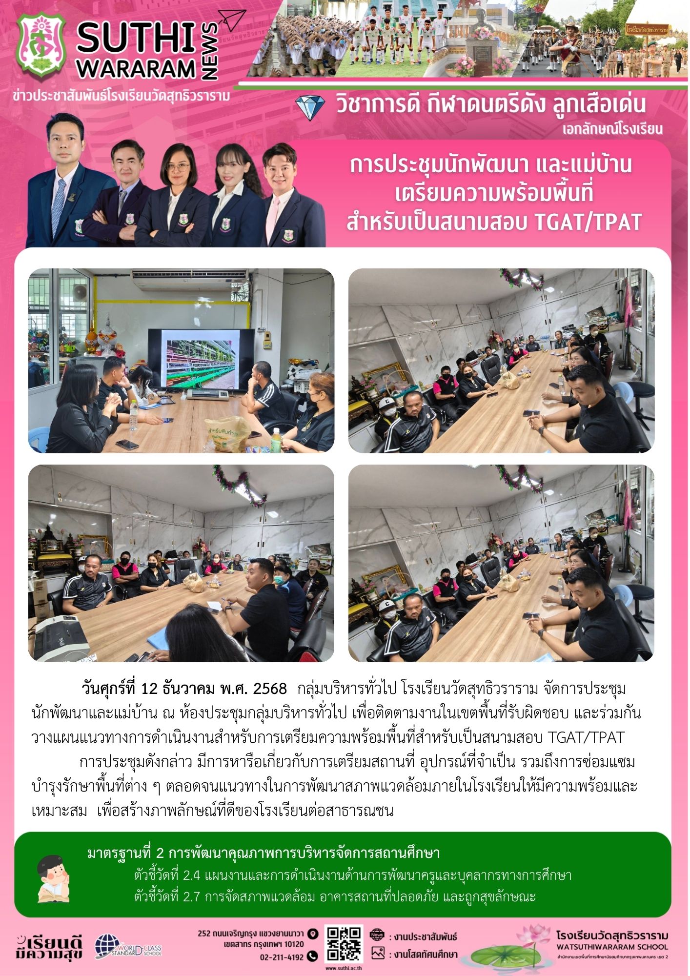 การประชุมนักพัฒนา และแม่บ้าน เตรียมความพร้อมพื้นที่สำหรับเป็นสนามสอบ TGAT/TPAT