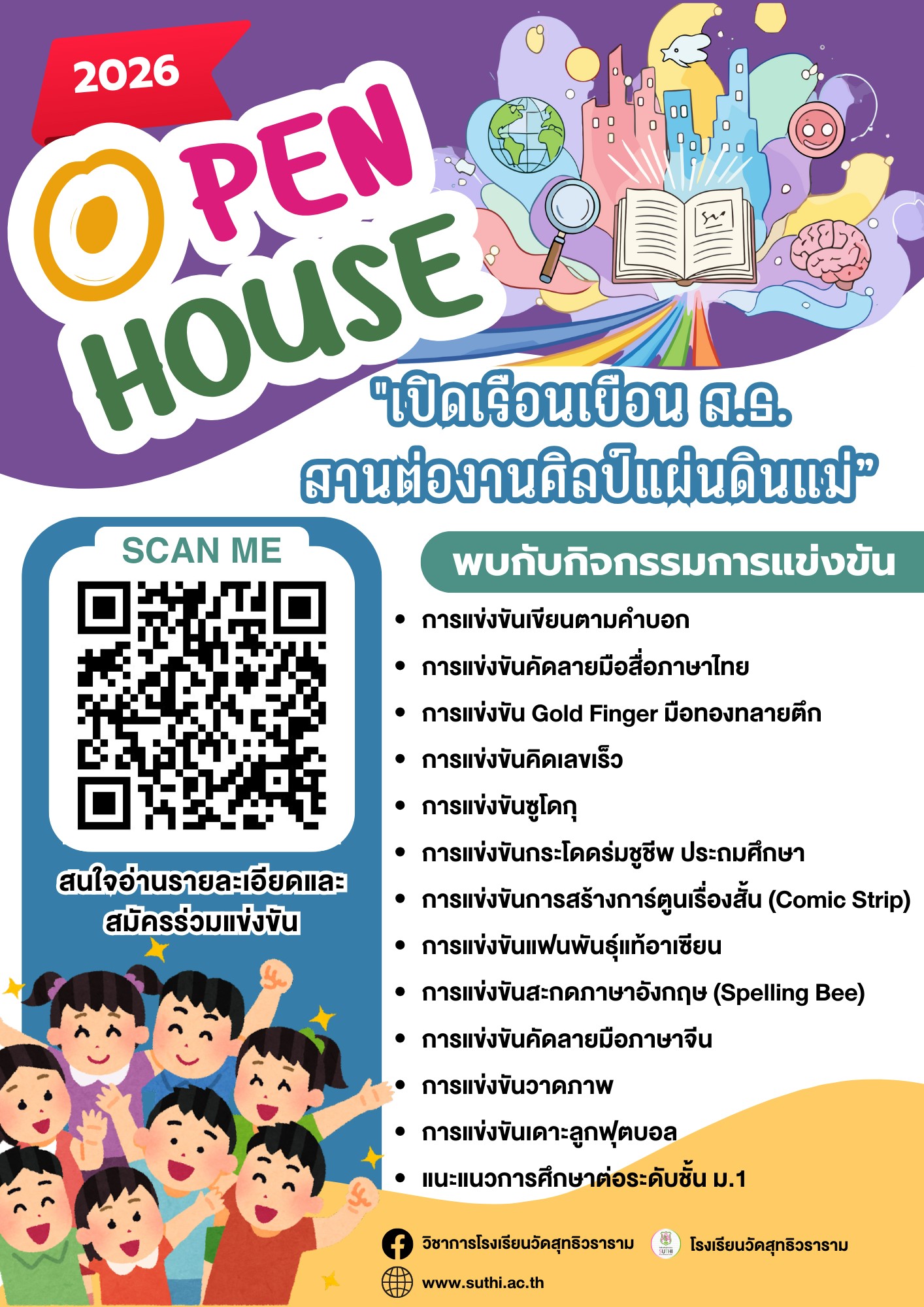 SUTHI OPEN HOUSE 2026 – เปิดเรือนเยือน ส.ธ. สานต่องานศิลป์แผ่นดินแม่