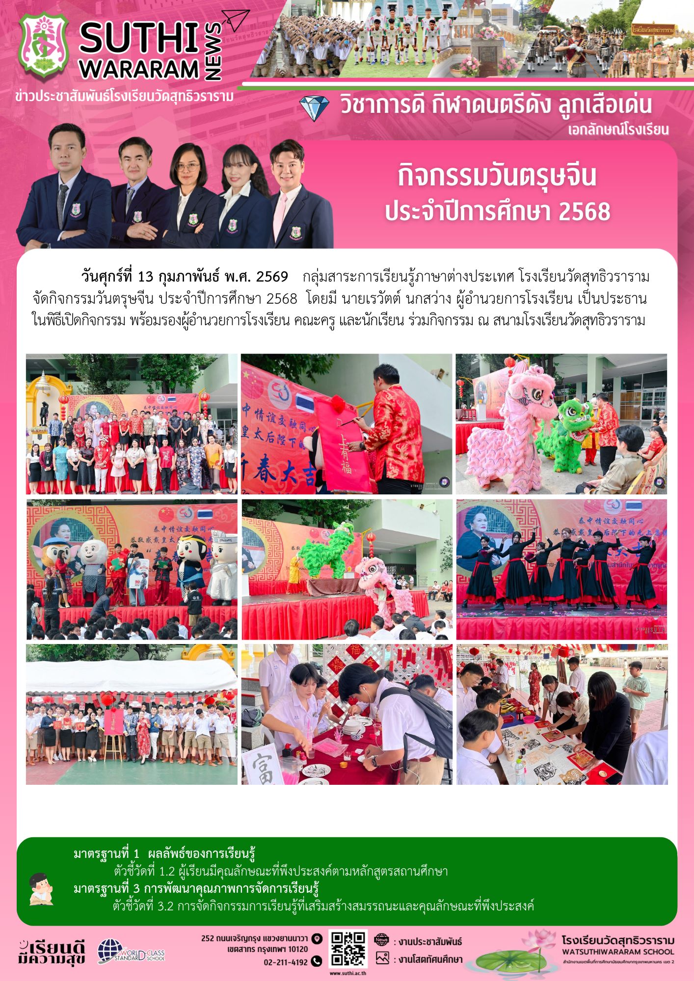 กิจกรรมวันตรุษจีน ประจำปีการศึกษา 2568