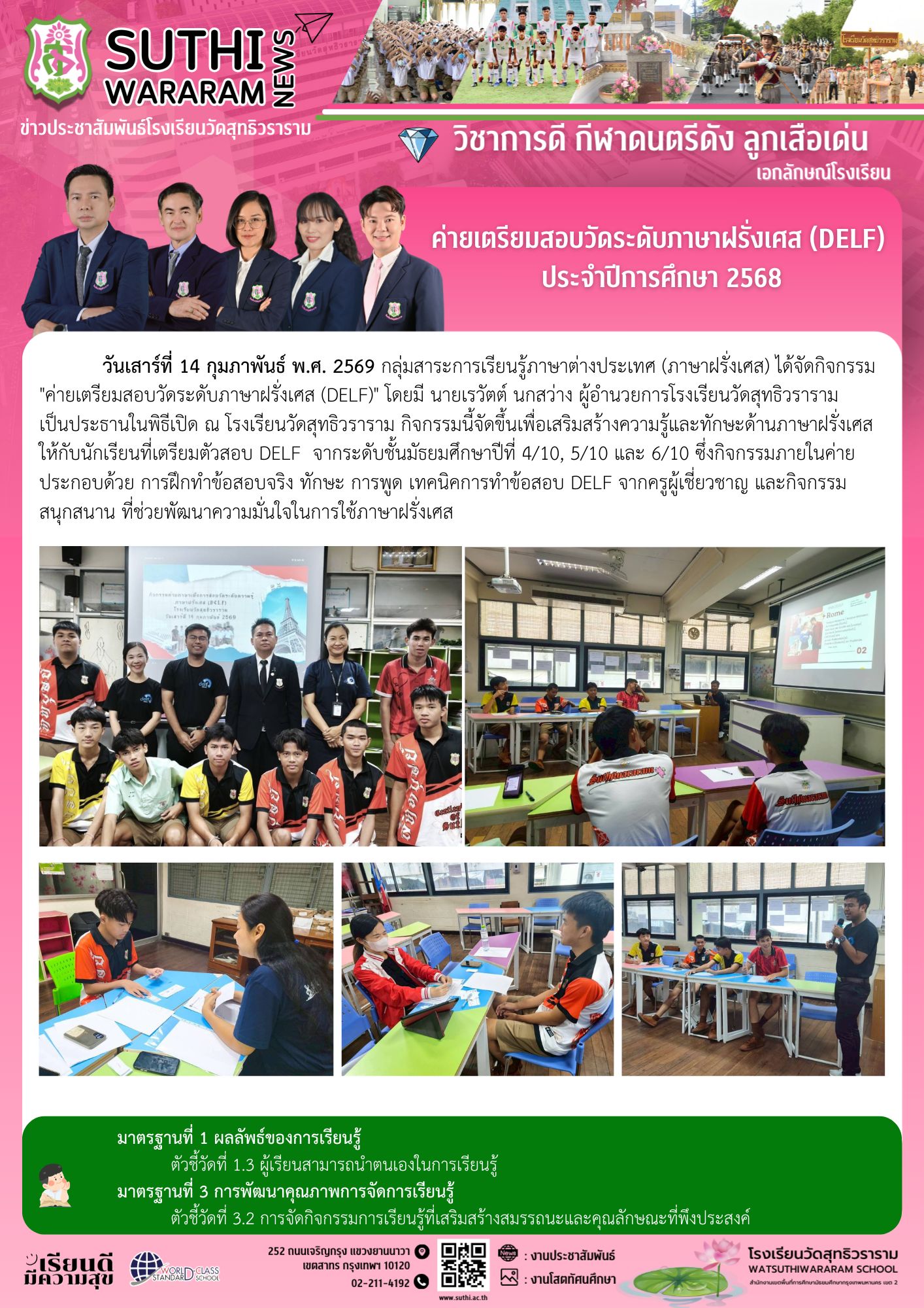 ค่ายเตรียมสอบวัดระดับภาษาฝรั่งเศส (DELF) ประจำปีการศึกษา 2568