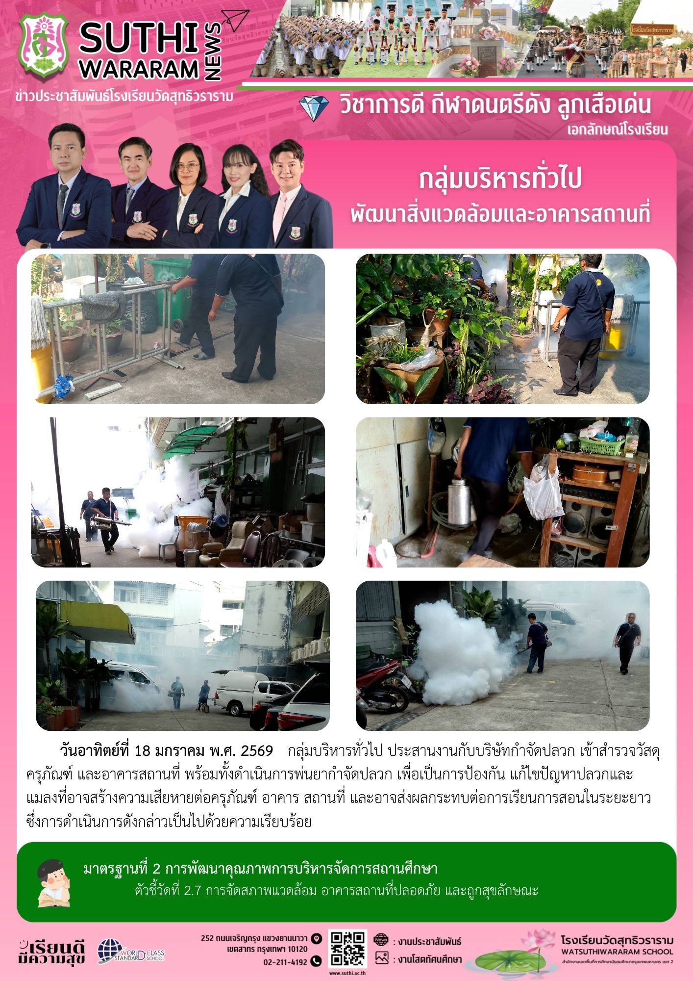 กลุ่มบริหารทั่วไป พัฒนาสิ่งแวดล้อมและอาคารสถานที่