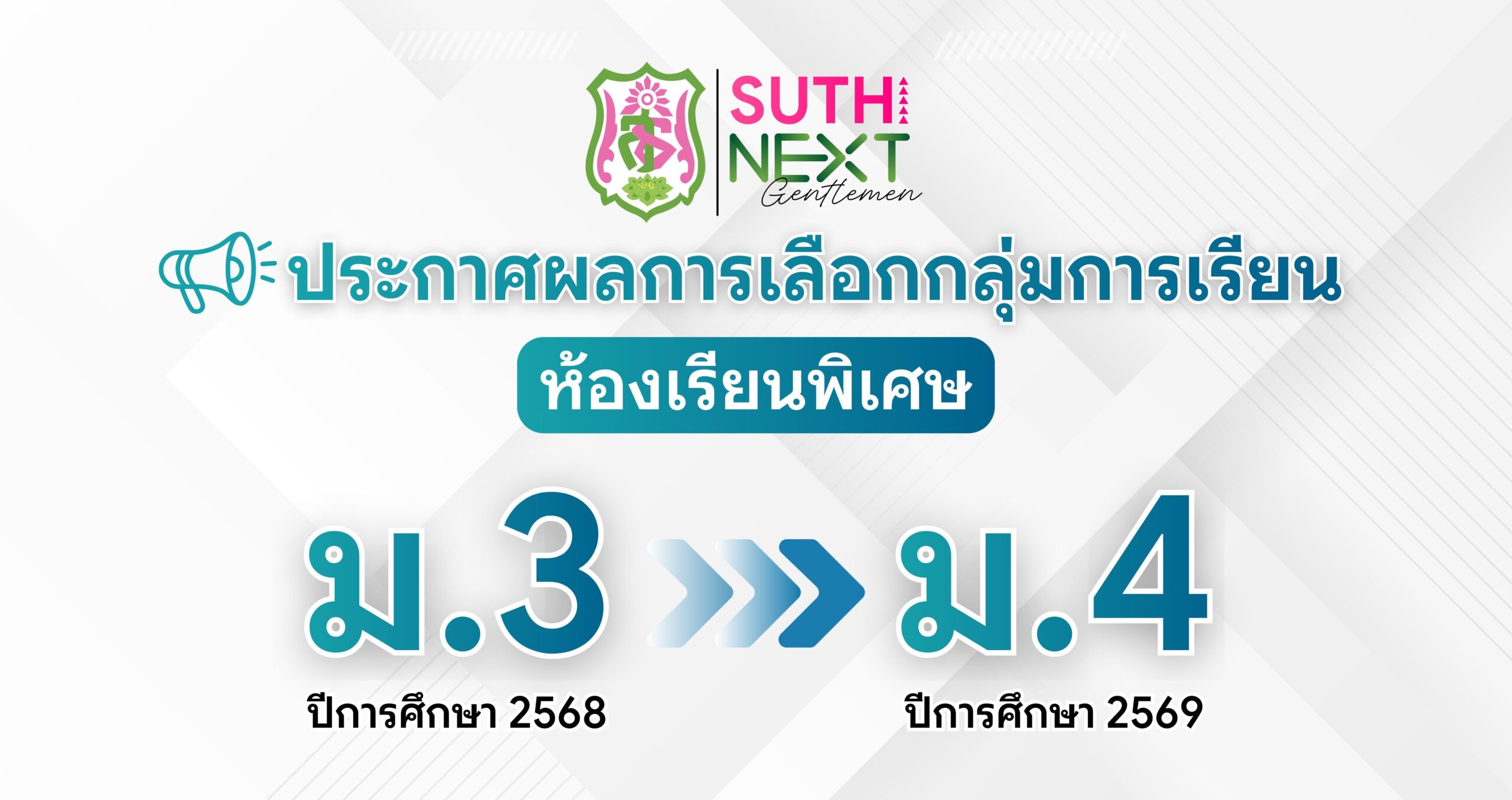 ประกาศผลการคัดเลือกนักเรียนระดับชั้นมัธยมศึกษาปีที่ 3 เข้าศึกษาต่อระดับชั้นมัธยมศึกษาปีที่ 4 – ประเภทห้องเรียนพิเศษ