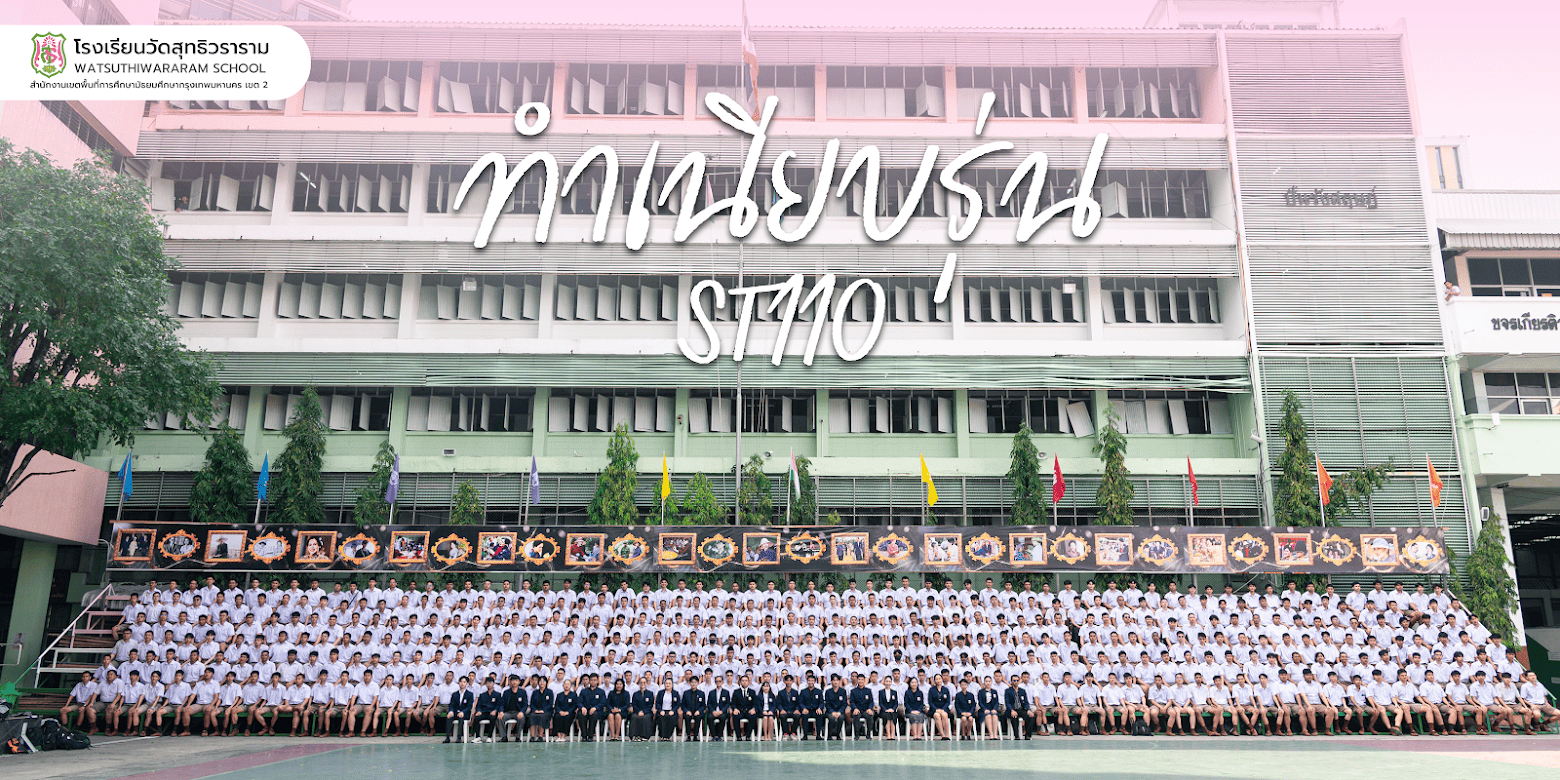 ทำเนียบรุ่น ST110 นักเรียนชั้นมัธยมศึกษาปีที่ 6 ปีการศึกษา 2568