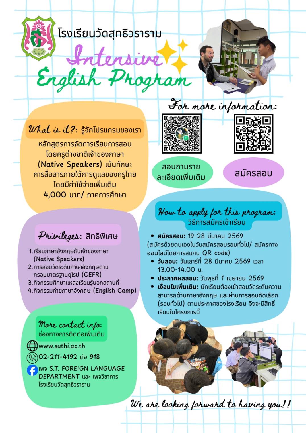 ประชาสัมพันธ์ INTENSIVE English Program