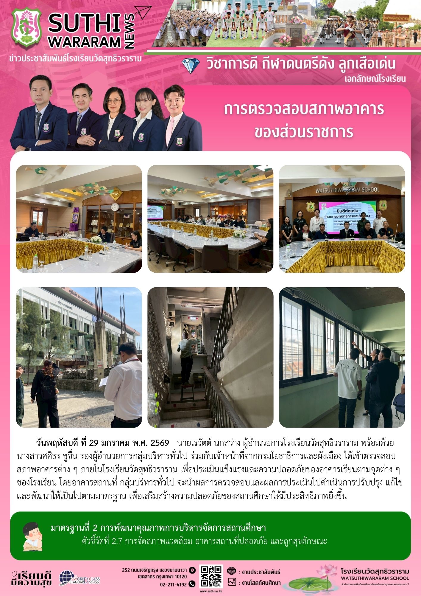 การตรวจสอบสภาพอาคารของส่วนราชการ