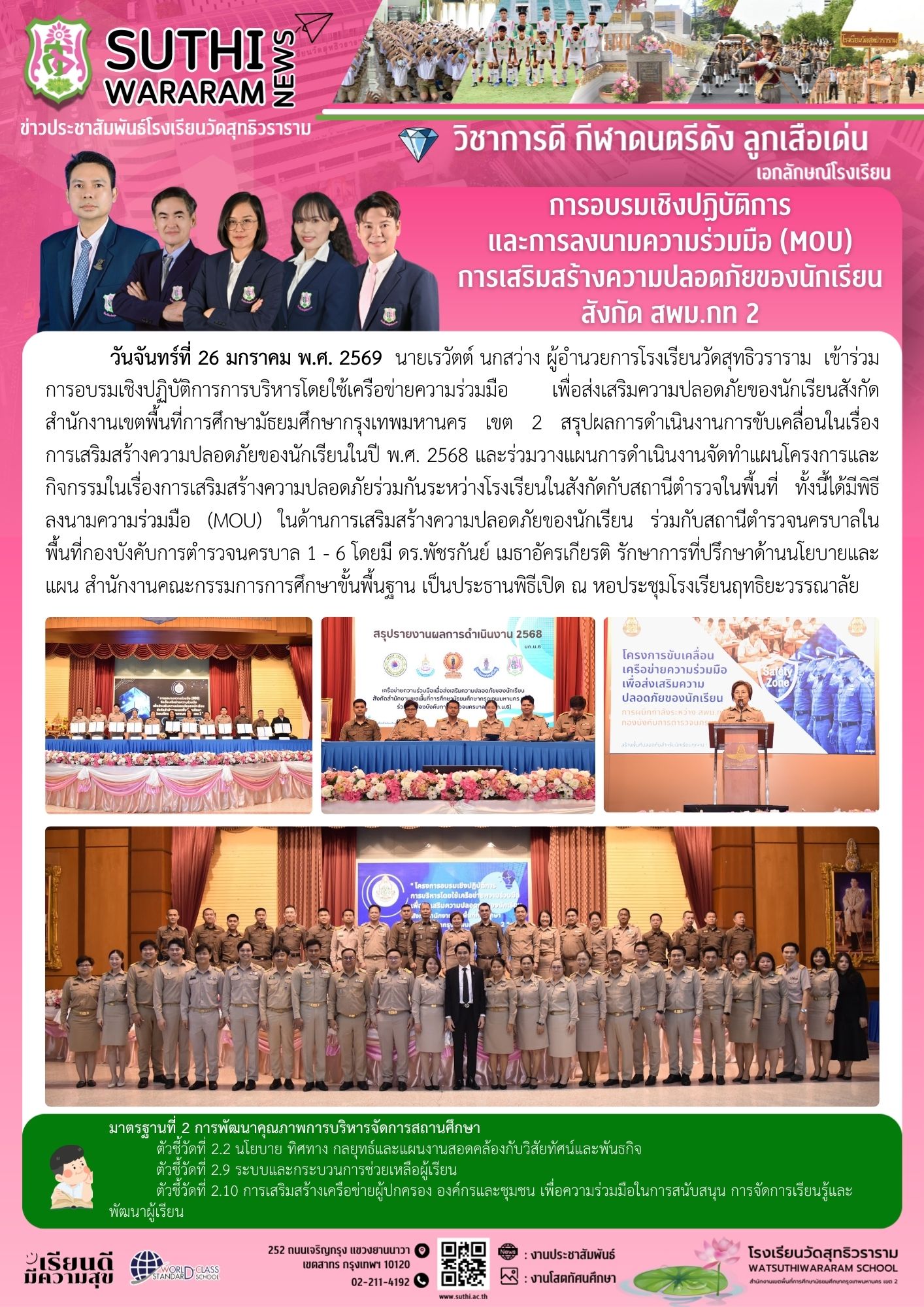 การอบรมเชิงปฏิบัติการ และการลงตามความร่วมมือ (MOU) การเสริมสร้างความปลอดภัยของนักเรียนสังกัด สพม. กท 2