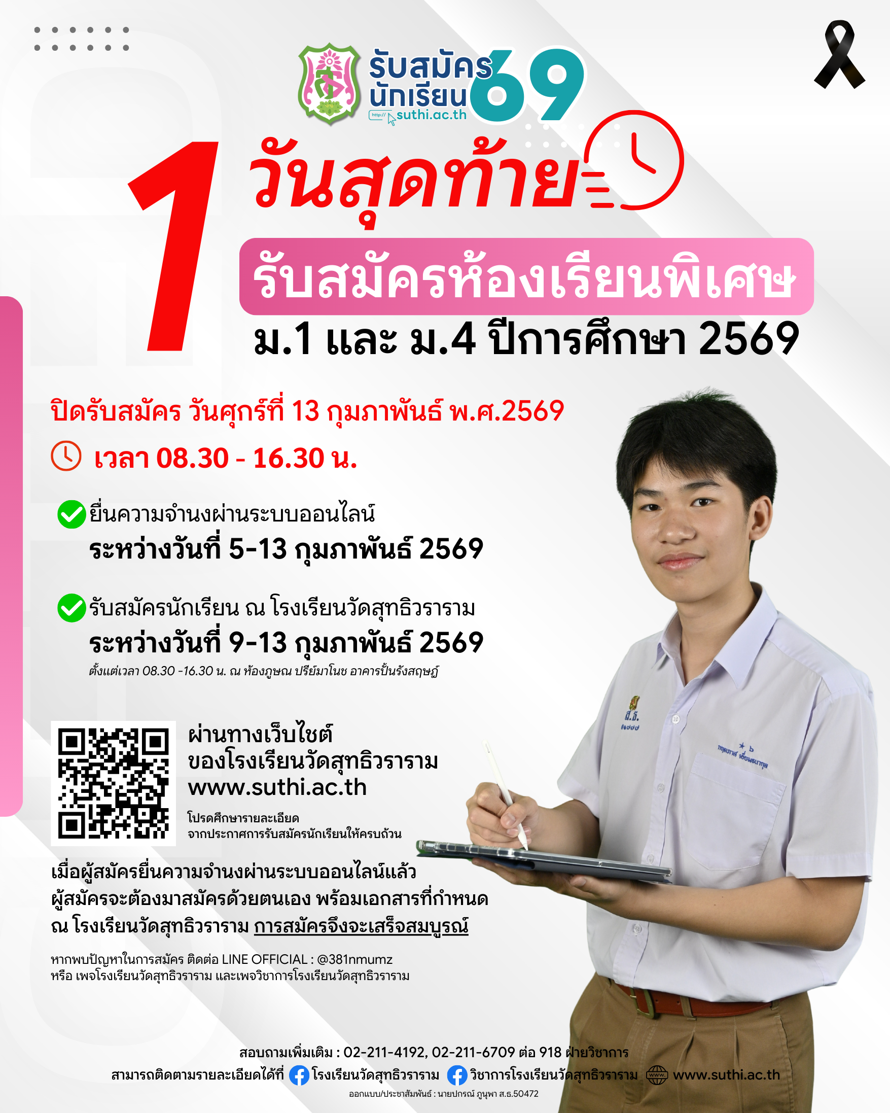 🎓 โอกาสสุดท้ายในการสมัครห้องเรียนพิเศษ ม.1 และ ม.4ปีการศึกษา 2569