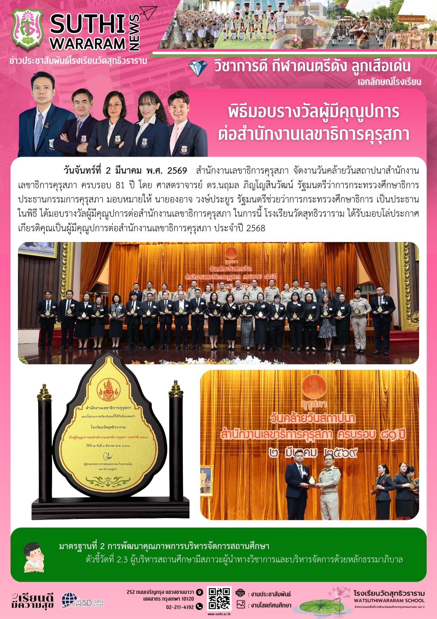 พิธีมอบรางวัลผู้มีคุณูปการ ต่อสำนักงานเลขาธิการคุรุสภา