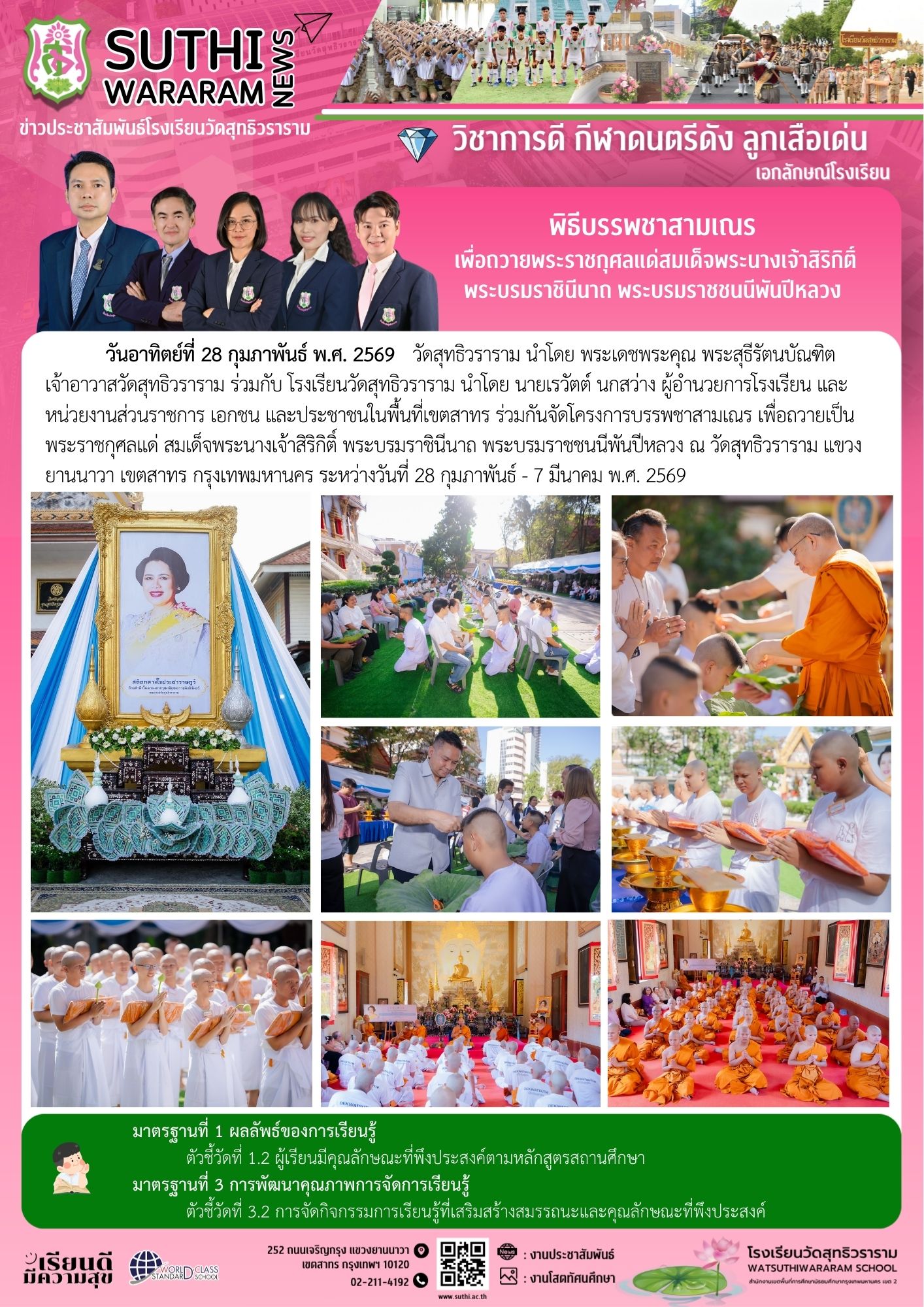 พิธีบรรพชาสามเณร เพื่อถวายพระราชกุศล แด่สมเด็จพระนางเจ้าสิริกิติ์ พระบรมราชินีนาถ พระบรมราชชนนีพันปีหลวง