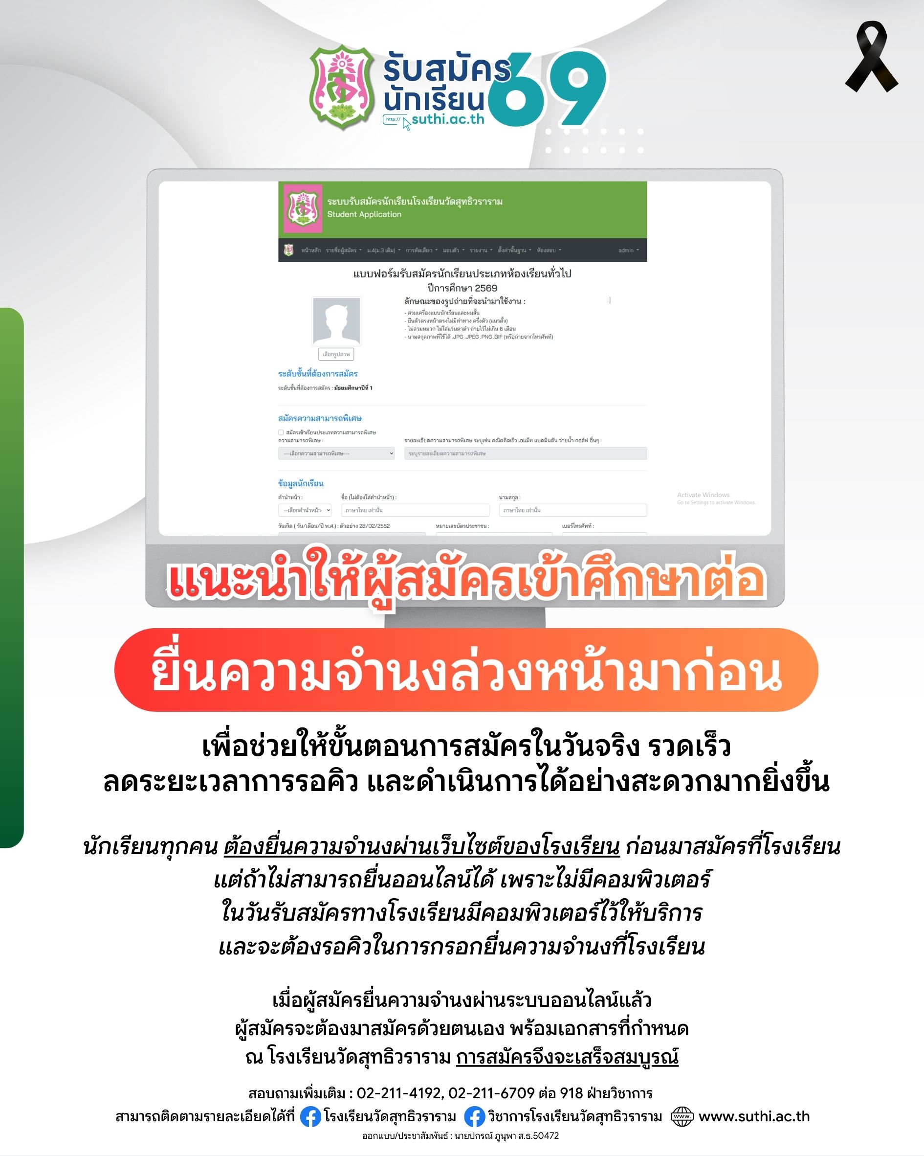 ✨ ขอแนะนำผู้สมัครทุกคน“ยื่นความจำนงล่วงหน้า” ก่อนวันสมัครจริงเพื่อความรวดเร็ว ลดเวลารอคิว และสมัครได้สะดวกยิ่งขึ้น