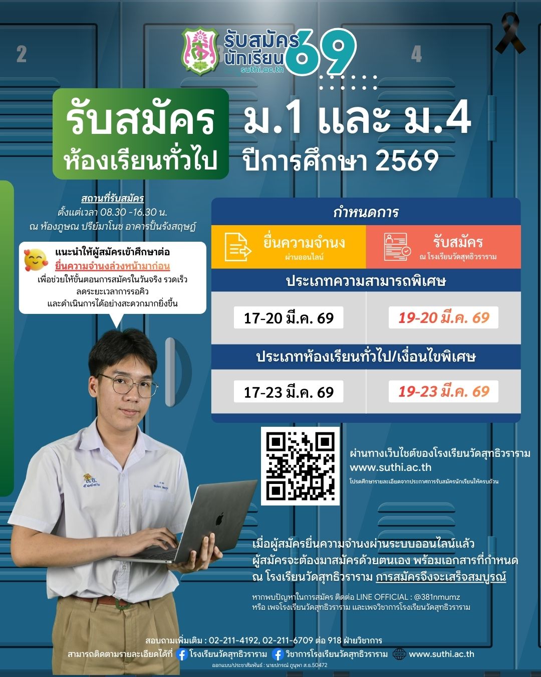 เปิดรับสมัครนักเรียนห้องเรียนทั่วไป ม.1 และ ม.4 ปีการศึกษา 2569 แล้ว!!!