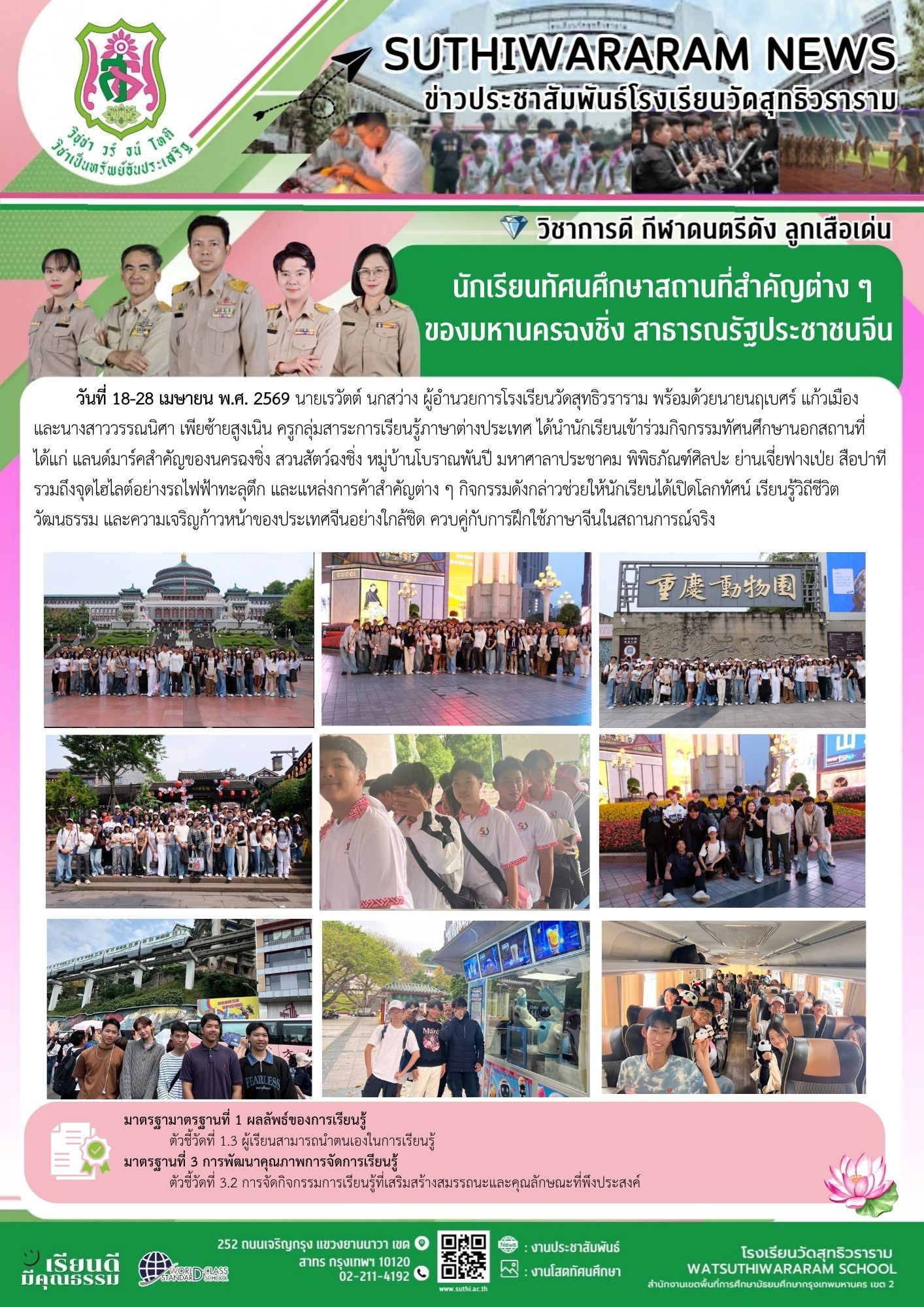 นักเรียนทัศนศึกษาสถานที่สำคัญต่าง ๆ ของมหานครฉงชิ่ง สาธารณรัฐประชาชนจีน