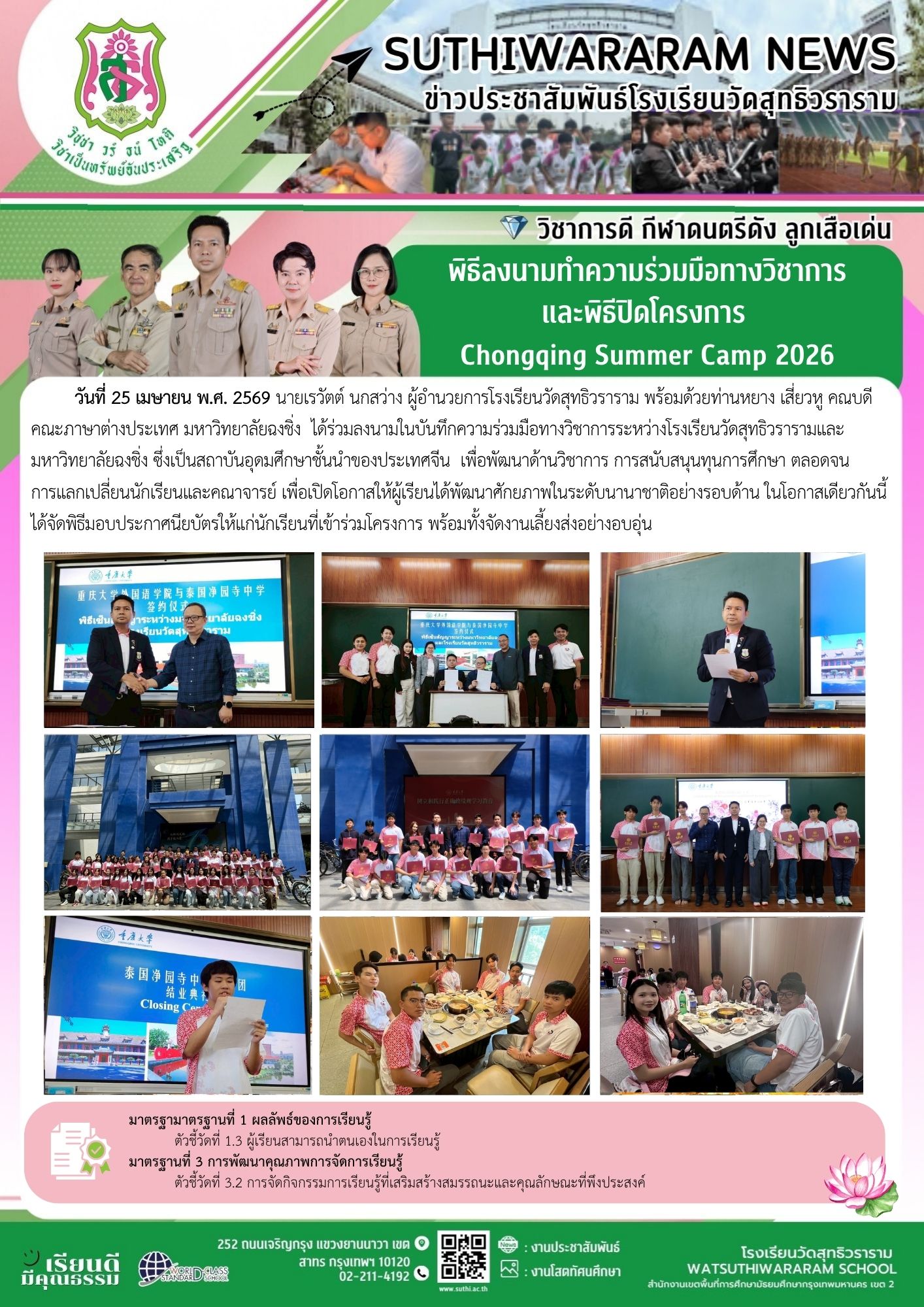 พิธีลงนามทำความร่วมมือทางวิชาการ และพิธีปิดโครงการ Chongqing Summer Camp 2026