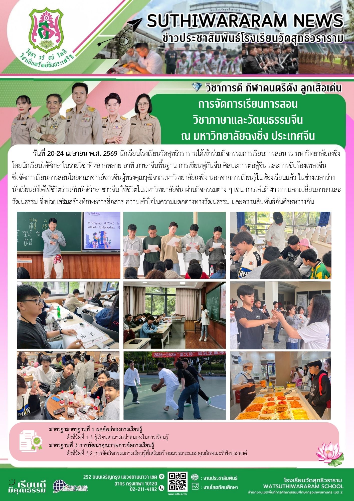 การจัดการเรียนการสอน วิชาภาษาและวัฒนธรรมจีน ณ มหาวิทยาลัยฉงชิ่ง ประเทศจีน