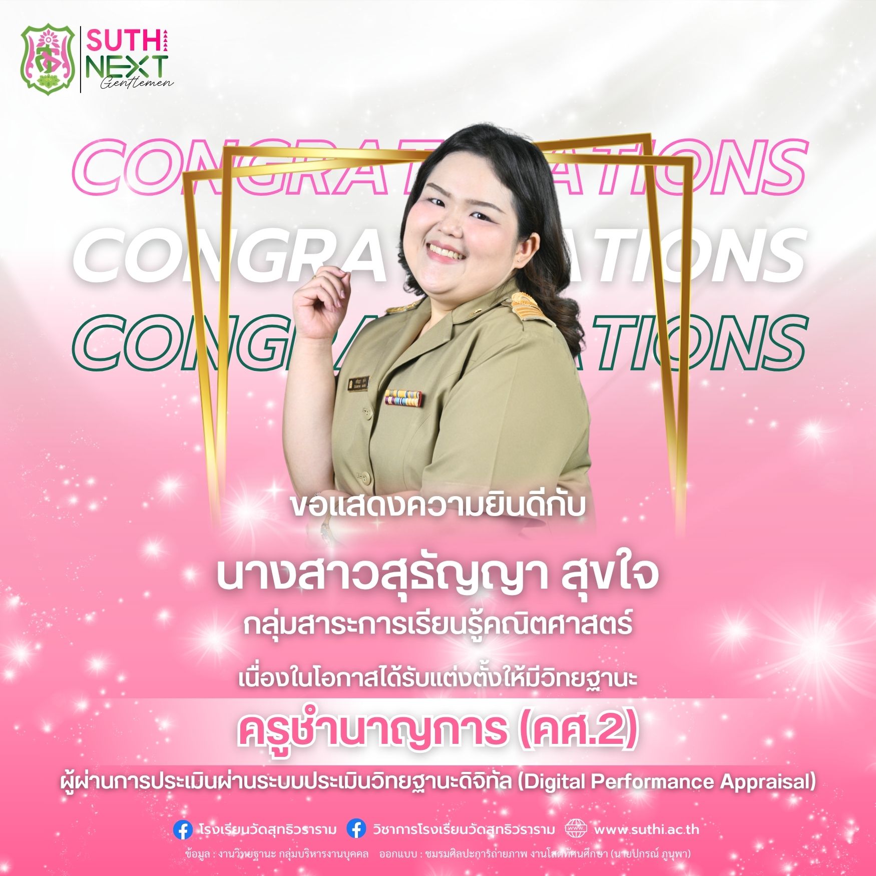 นางสาวสุธัญญา สุขใจ ได้รับการแต่งตั้งให้มีวิทยฐานะผ่านระบบประเมินวิทยฐานะดิจิทัล (DPA) ครูชำนาญการ (คศ.2)