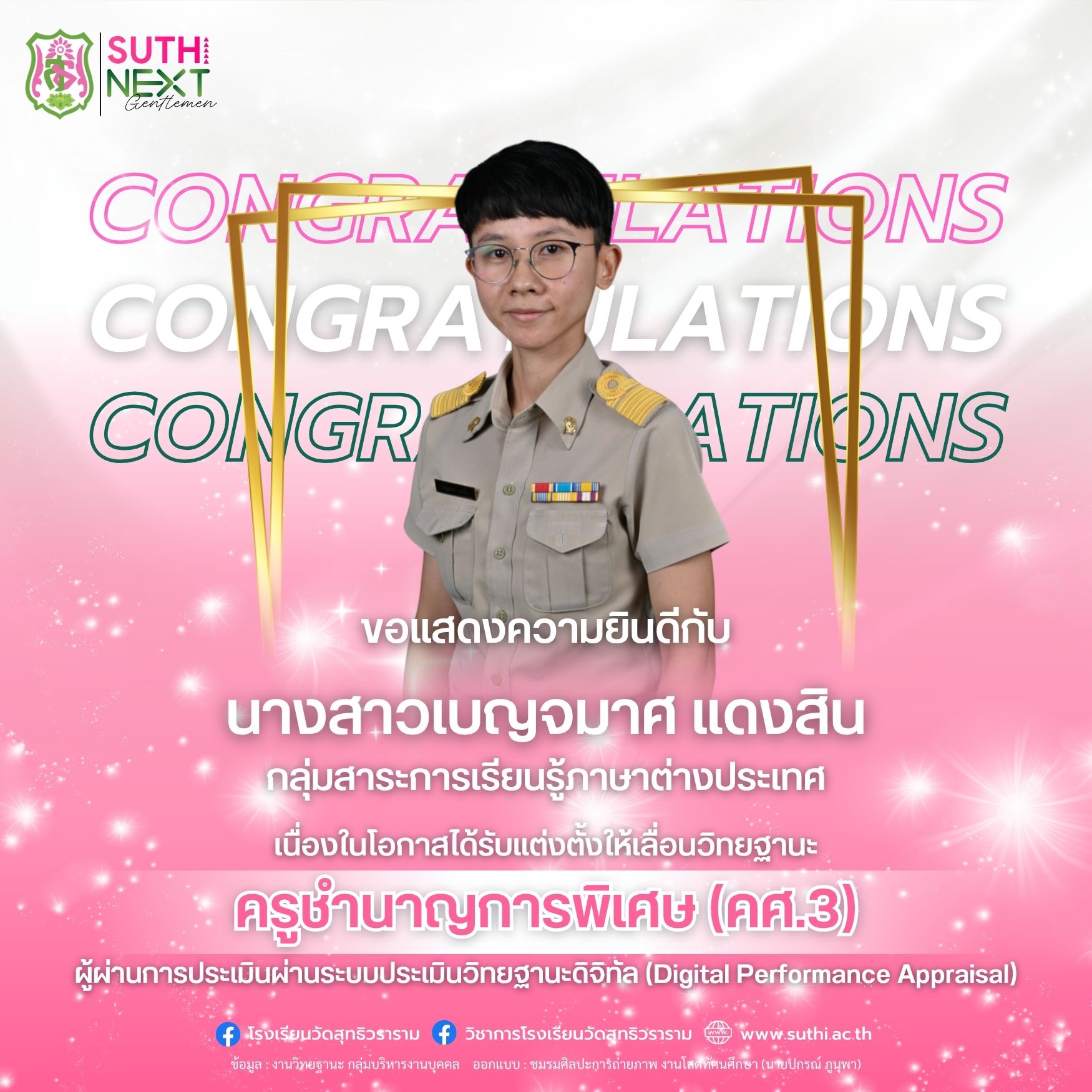 นางสาวเบญจมาศ แดงสิน ได้รับการแต่งตั้งให้เลื่อนวิทยฐานะผ่านระบบประเมินวิทยฐานะดิจิทัล (DPA) ครูชำนาญการพิเศษ (คศ.3)