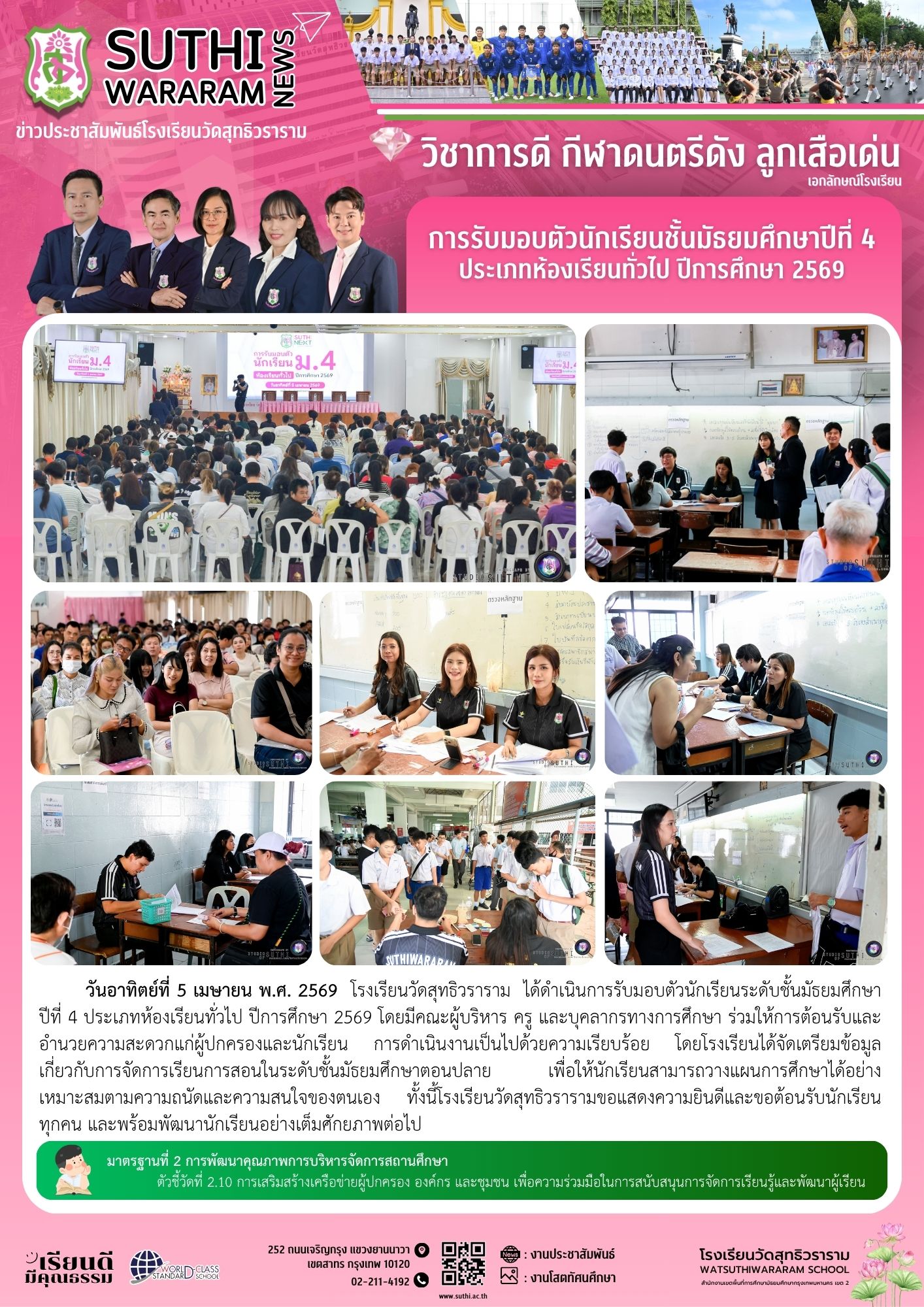 การรับมอบตัวนักเรียนชั้นมัธยมศึกษาปีที่ 4 ประเภทห้องเรียนทั่วไป ปีการศึกษา 2569