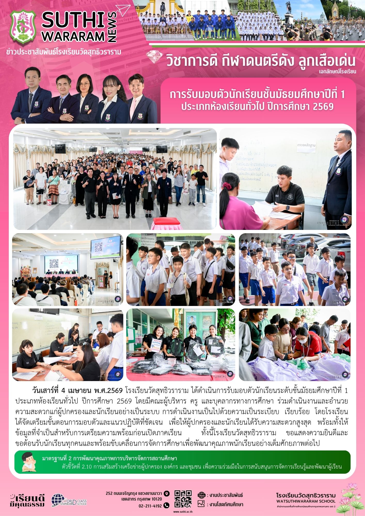 การรับมอบตัวนักเรียนชั้นมัธยมศึกษาปีที่ 1 ประเภทห้องเรียนทั่วไป ปีการศึกษา 2569