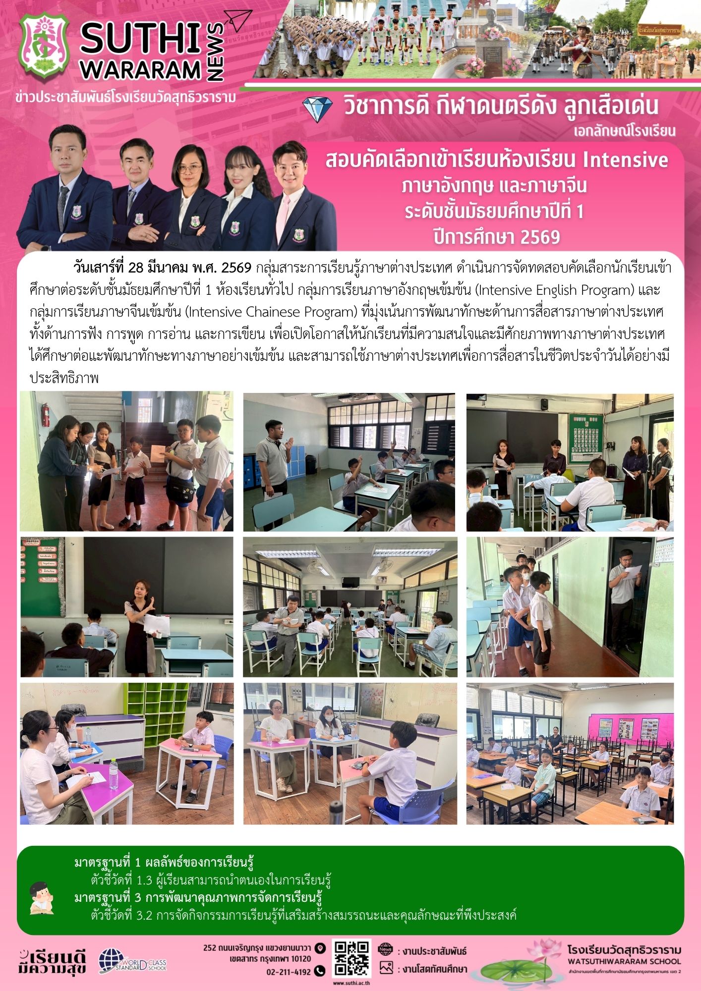 การสอบคัดเลือกเข้าเรียนห้องเรียน Intensive ภาษาอังกฤษ และภาษาจีน ระดับชั้นมัธยมศึกษาปีที่ 1 ปีการศึกษา 2569