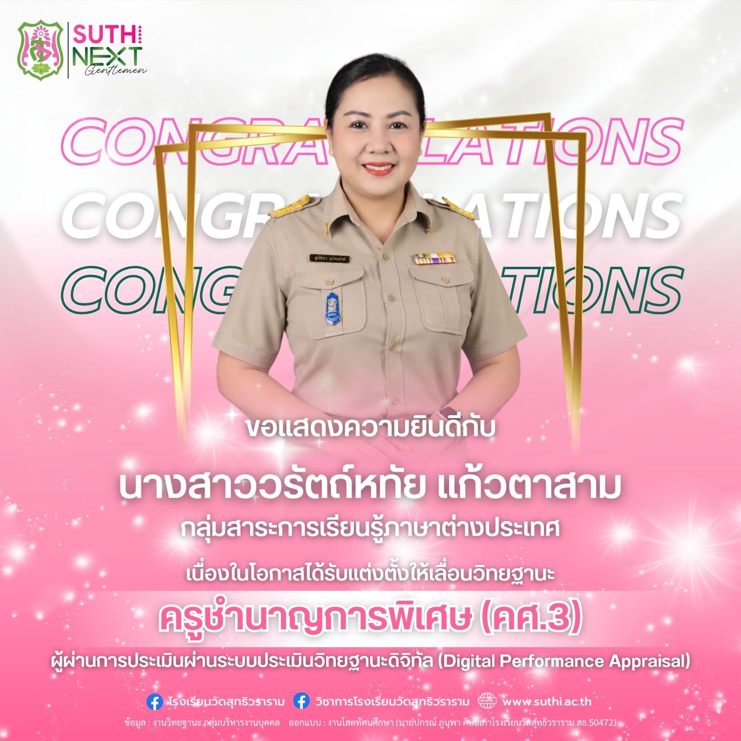 นางสาววรัตถ์หทัย แก้วตาสาม ได้รับการแต่งตั้งให้เลื่อนวิทยฐานะผ่านระบบประเมินวิทยฐานะดิจิทัล (DPA) ครูชำนาญการพิเศษ (คศ.3)